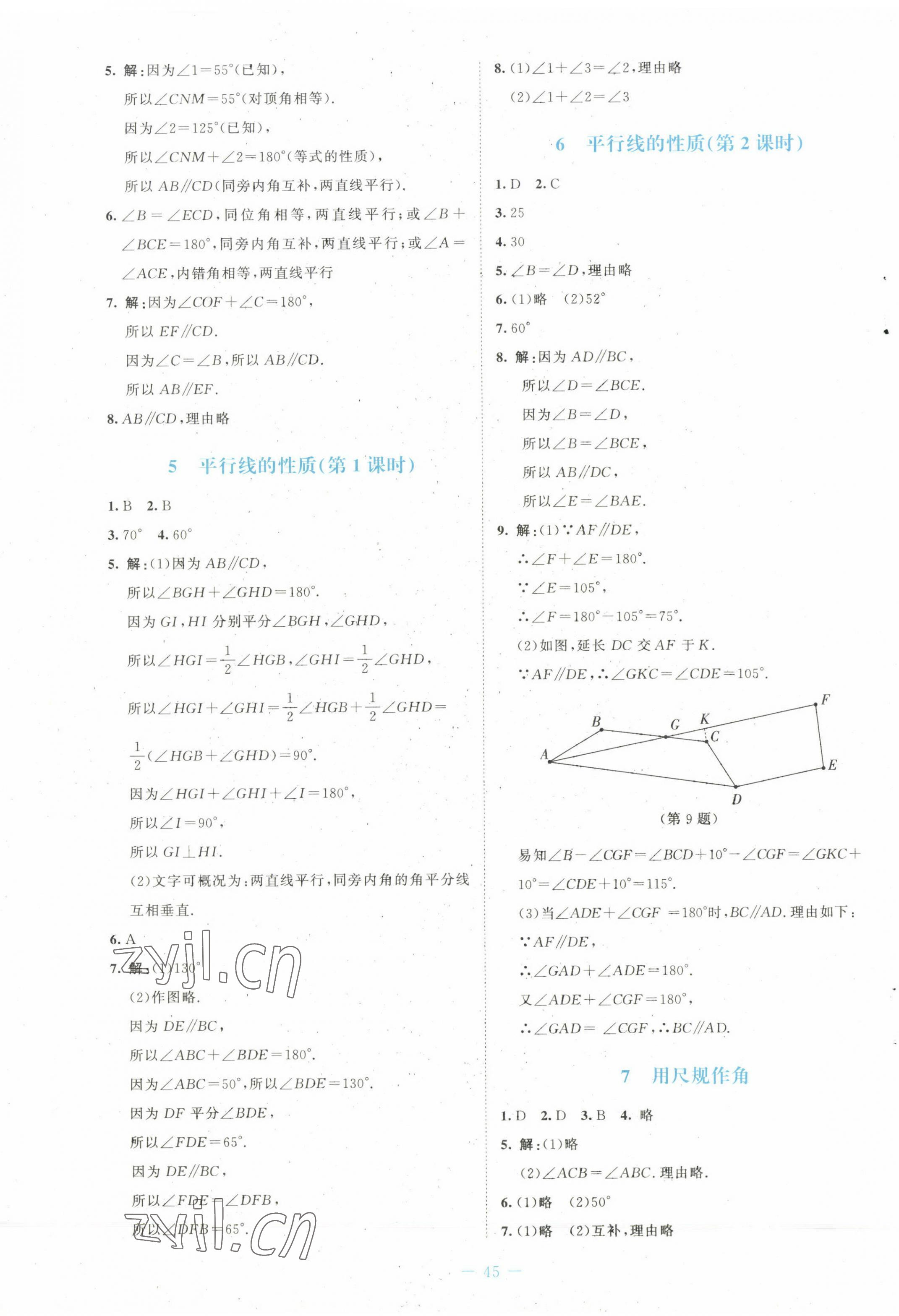 2023年课堂精练七年级数学下册北师大版福建专版 第5页