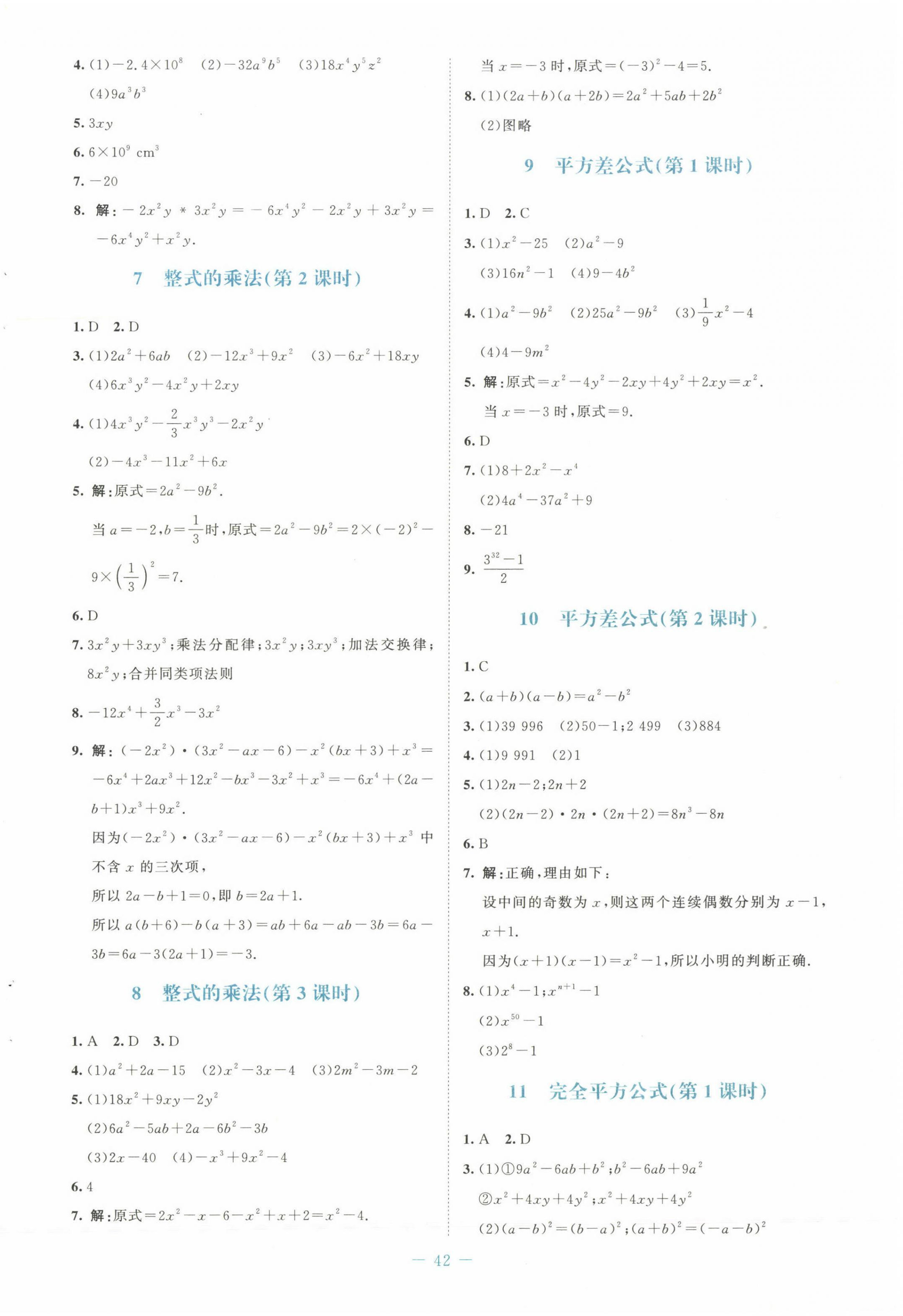 2023年課堂精練七年級數(shù)學(xué)下冊北師大版福建專版 第2頁