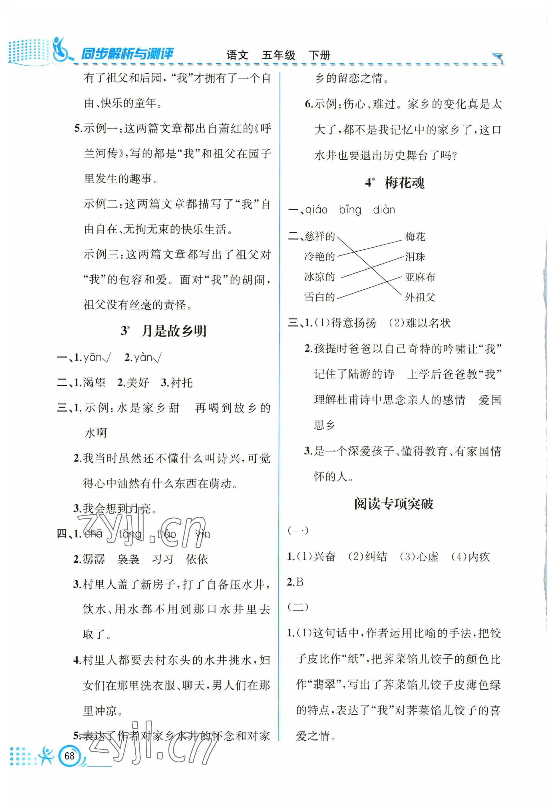 2023年人教金学典同步解析与测评五年级语文下册人教版福建专版 第2页