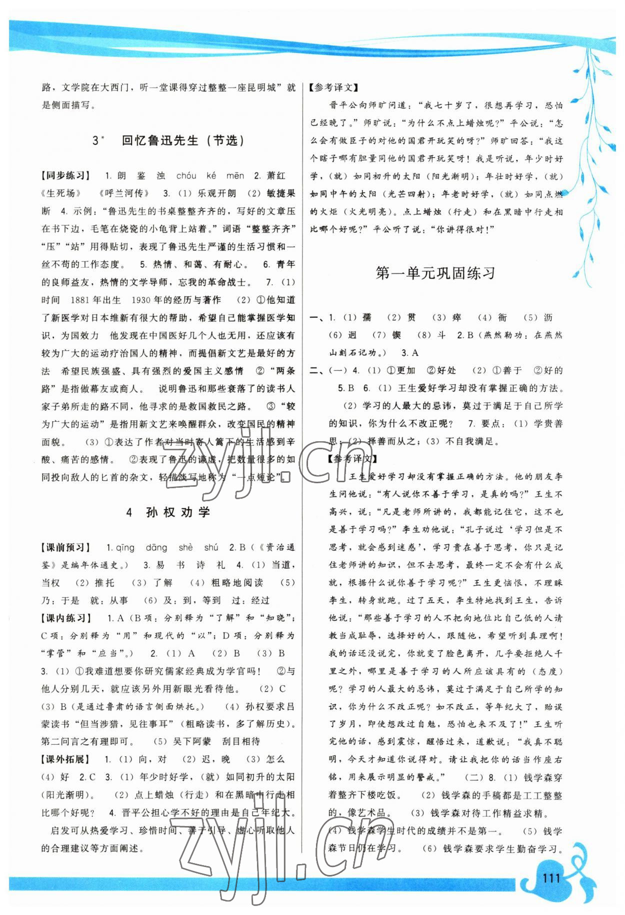 2023年頂尖課課練七年級(jí)語(yǔ)文下冊(cè)人教版 第3頁(yè)