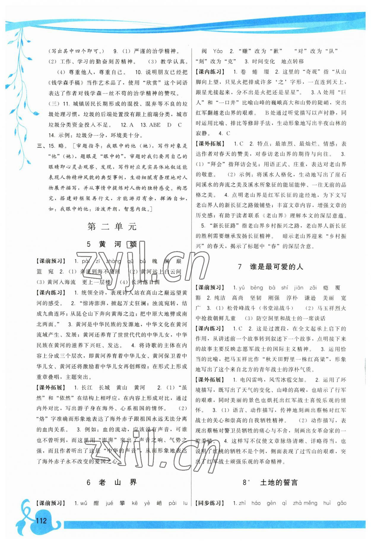 2023年頂尖課課練七年級(jí)語(yǔ)文下冊(cè)人教版 第4頁(yè)