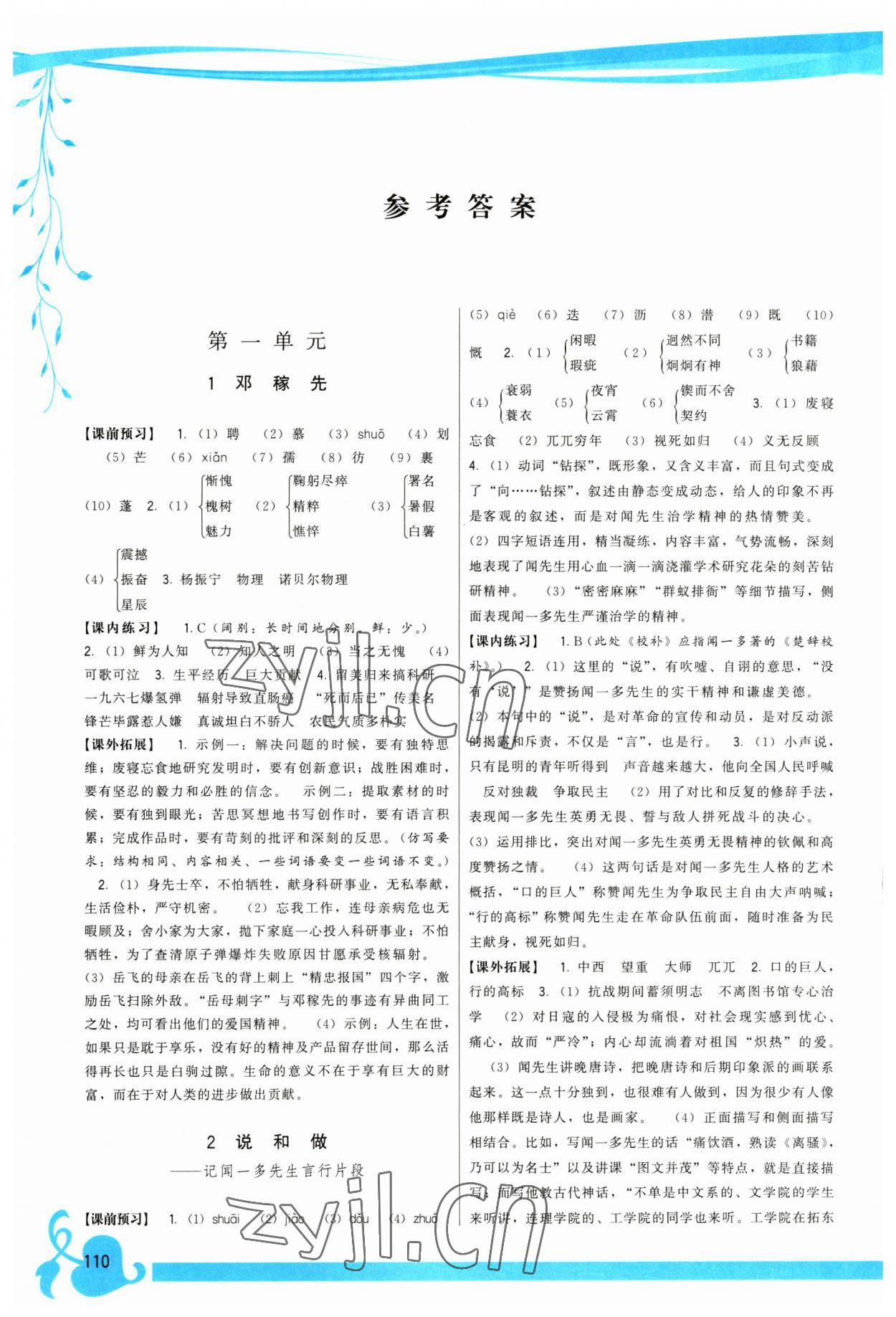 2023年顶尖课课练七年级语文下册人教版 第2页