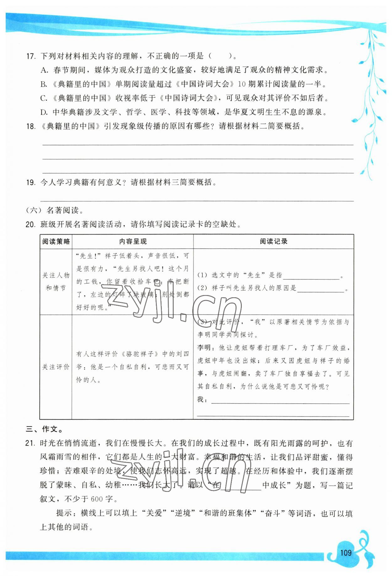 2023年頂尖課課練七年級語文下冊人教版 第1頁