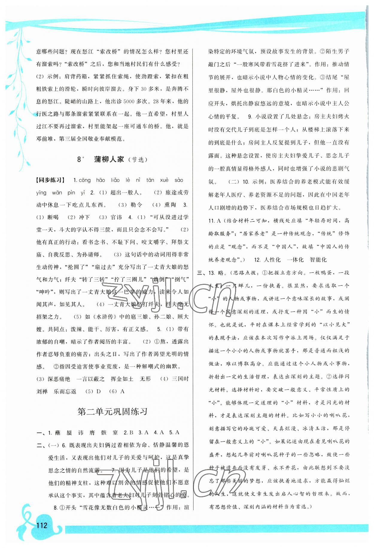 2023年顶尖课课练九年级语文下册人教版 第4页