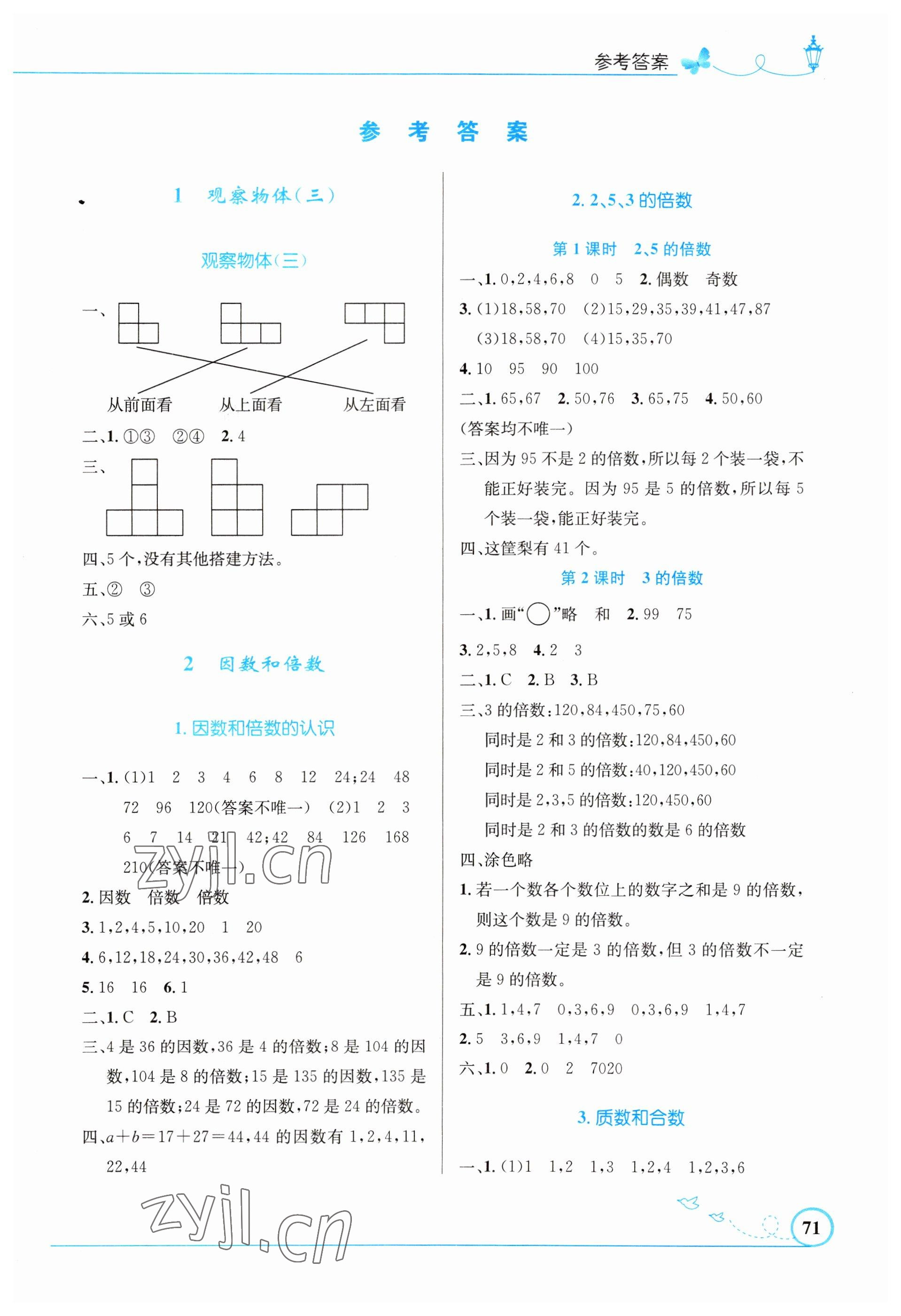 2023年同步測控優(yōu)化設(shè)計五年級數(shù)學(xué)下冊人教版福建專版 第1頁