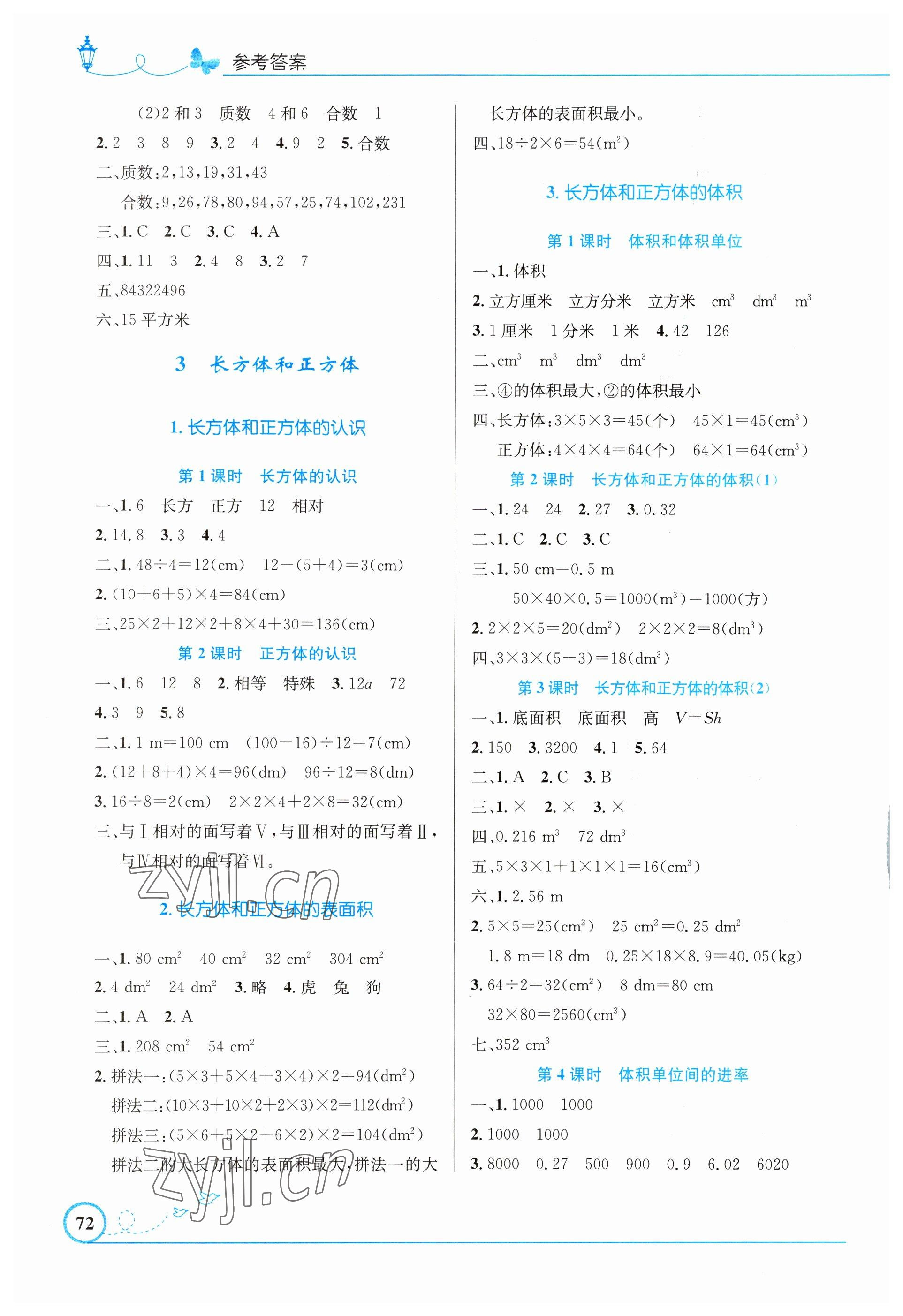 2023年同步測控優(yōu)化設(shè)計(jì)五年級數(shù)學(xué)下冊人教版福建專版 第2頁