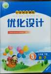 2023年同步測控優(yōu)化設(shè)計五年級數(shù)學(xué)下冊人教版福建專版