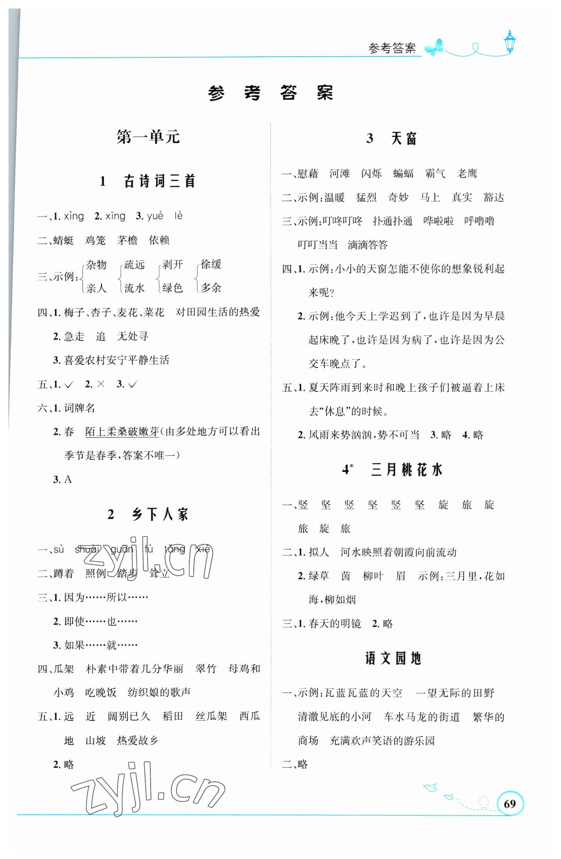 2023年同步測控優(yōu)化設(shè)計四年級語文下冊人教版福建專版 第1頁