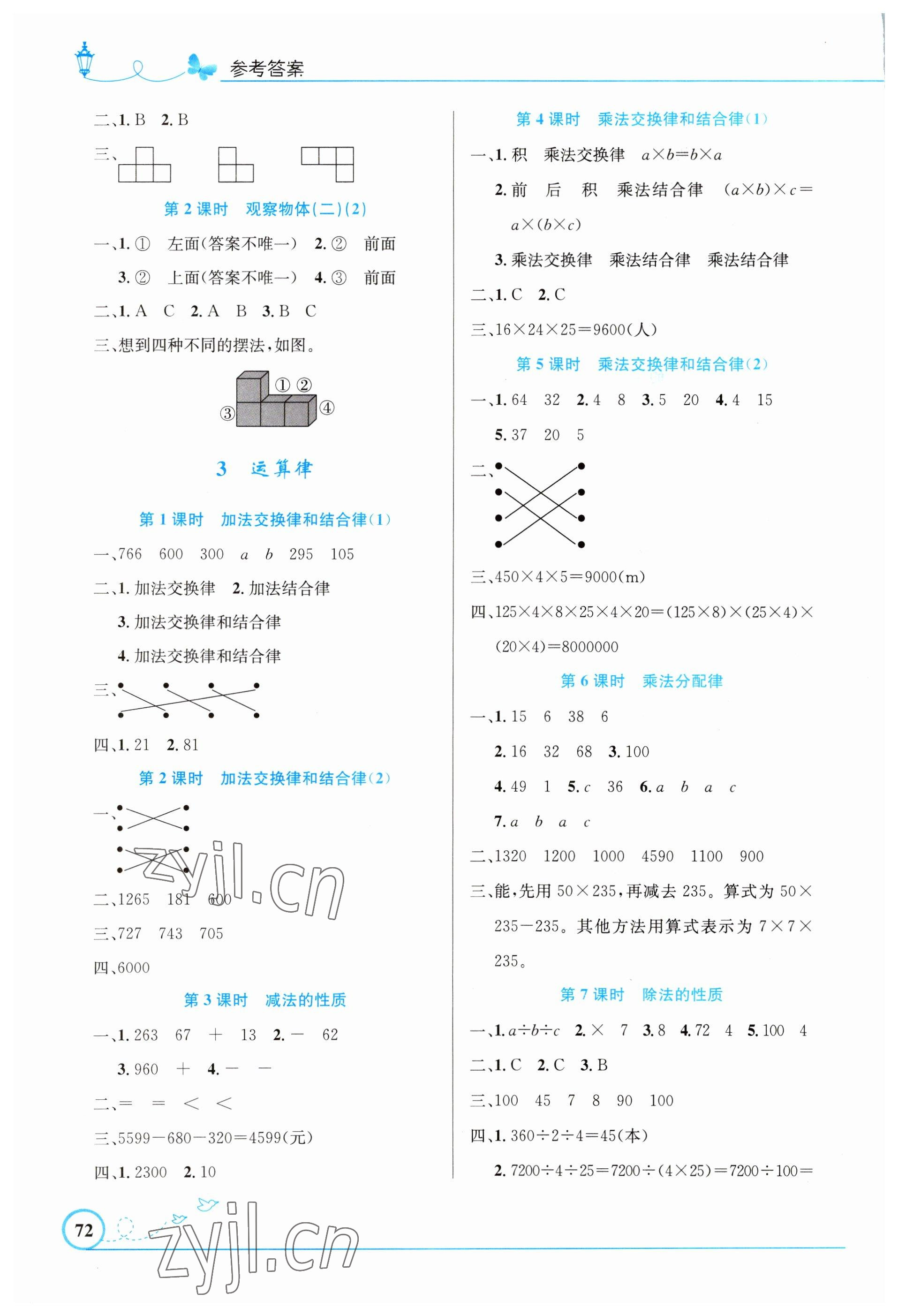 2023年同步測(cè)控優(yōu)化設(shè)計(jì)四年級(jí)數(shù)學(xué)下冊(cè)人教版福建專版 第2頁(yè)