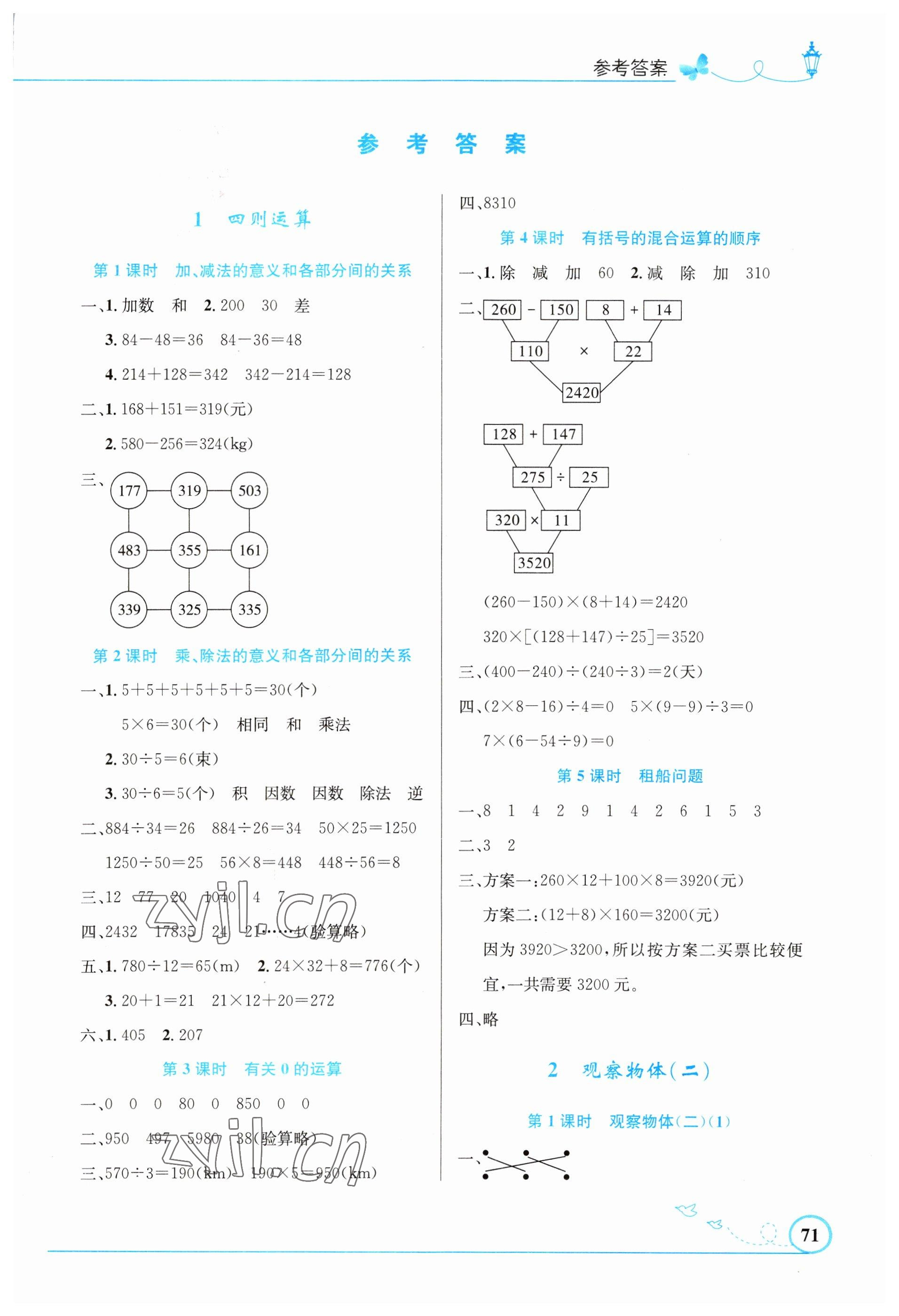 2023年同步测控优化设计四年级数学下册人教版福建专版 第1页