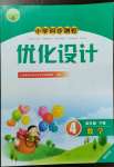 2023年同步测控优化设计四年级数学下册人教版福建专版