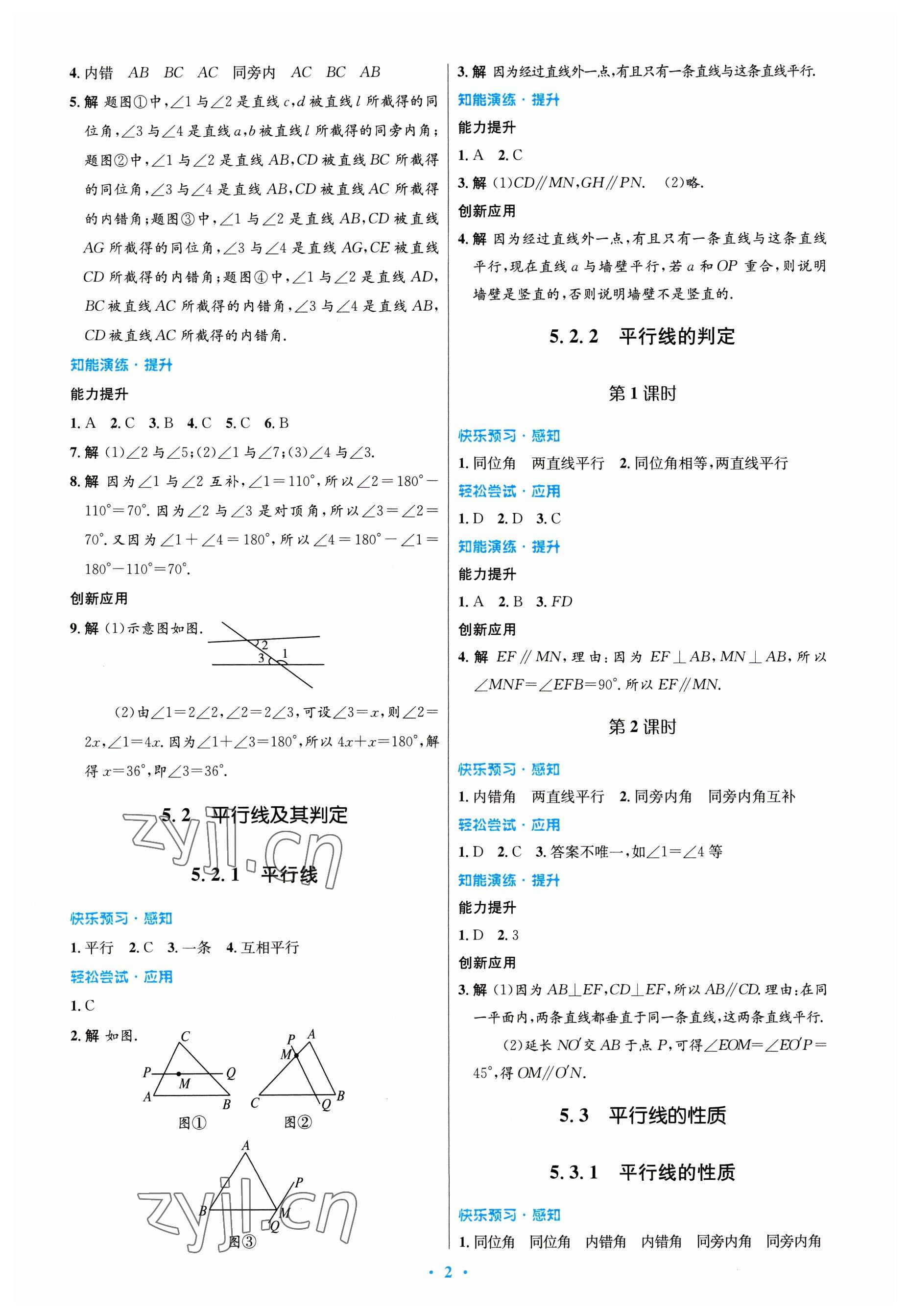 2023年同步測控優(yōu)化設(shè)計七年級數(shù)學(xué)下冊人教版福建專版 第2頁