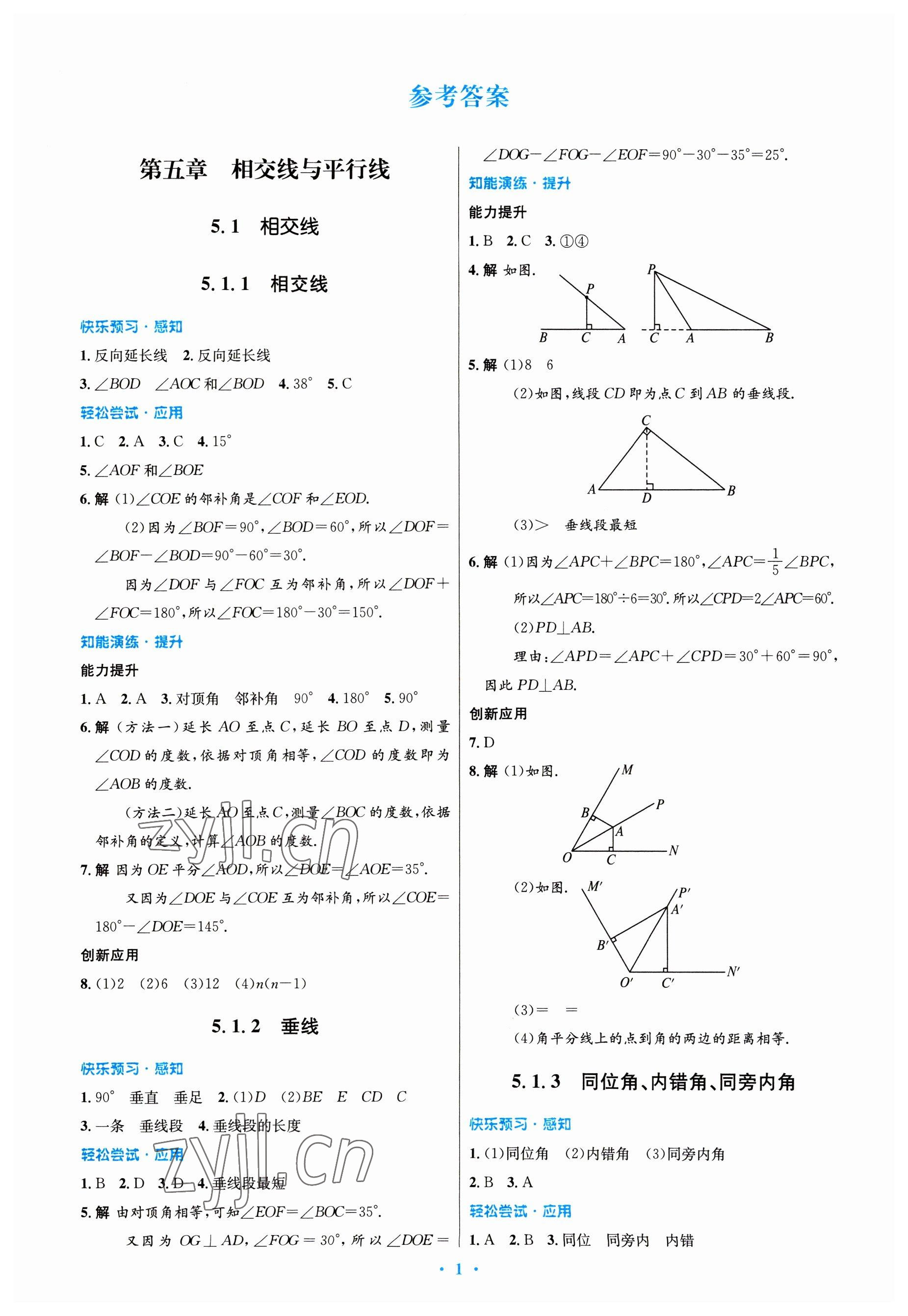 2023年同步测控优化设计七年级数学下册人教版福建专版 第1页