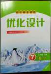 2023年同步測控優(yōu)化設(shè)計七年級數(shù)學(xué)下冊人教版福建專版