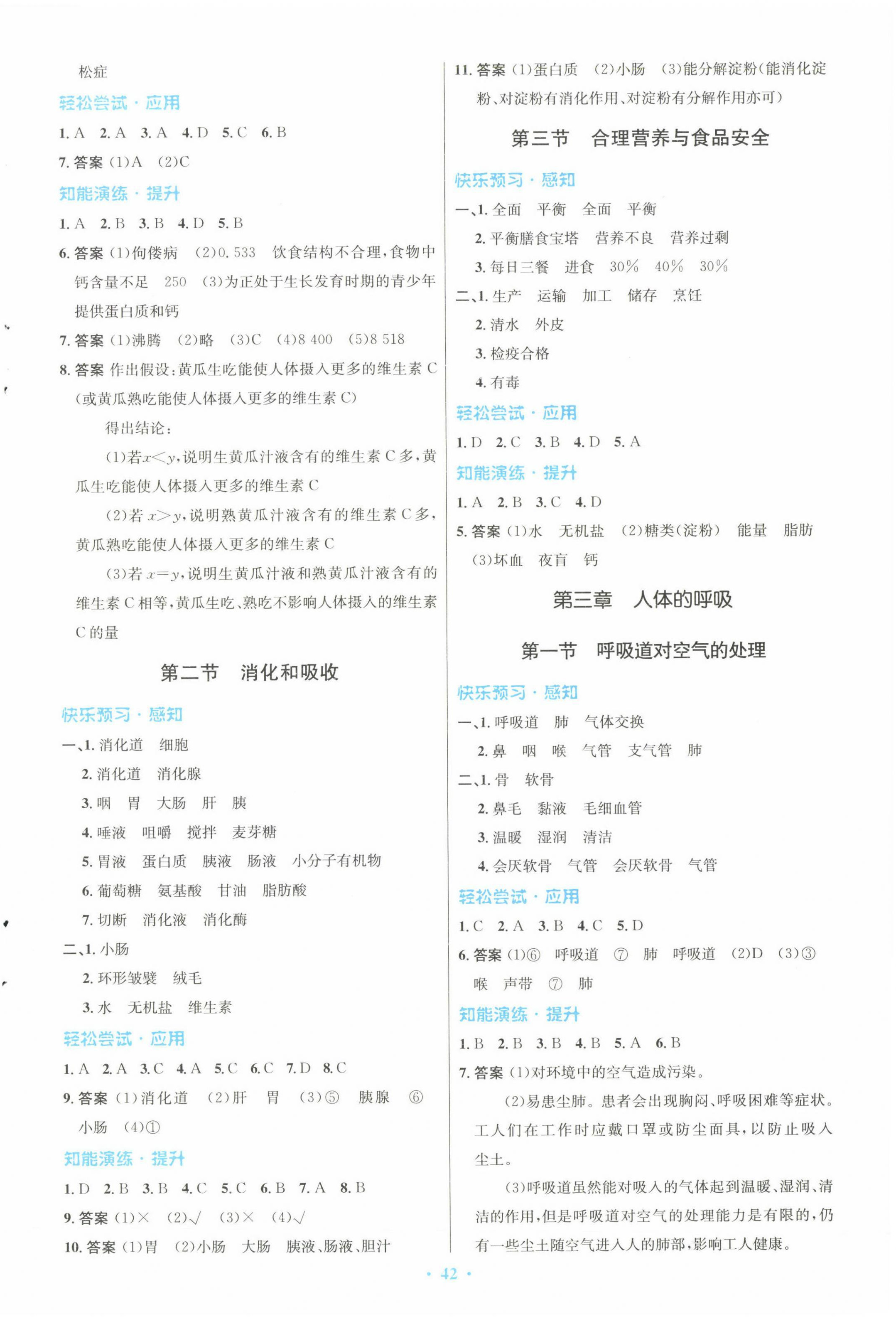 2023年同步测控优化设计七年级生物下册人教版福建专版 第2页