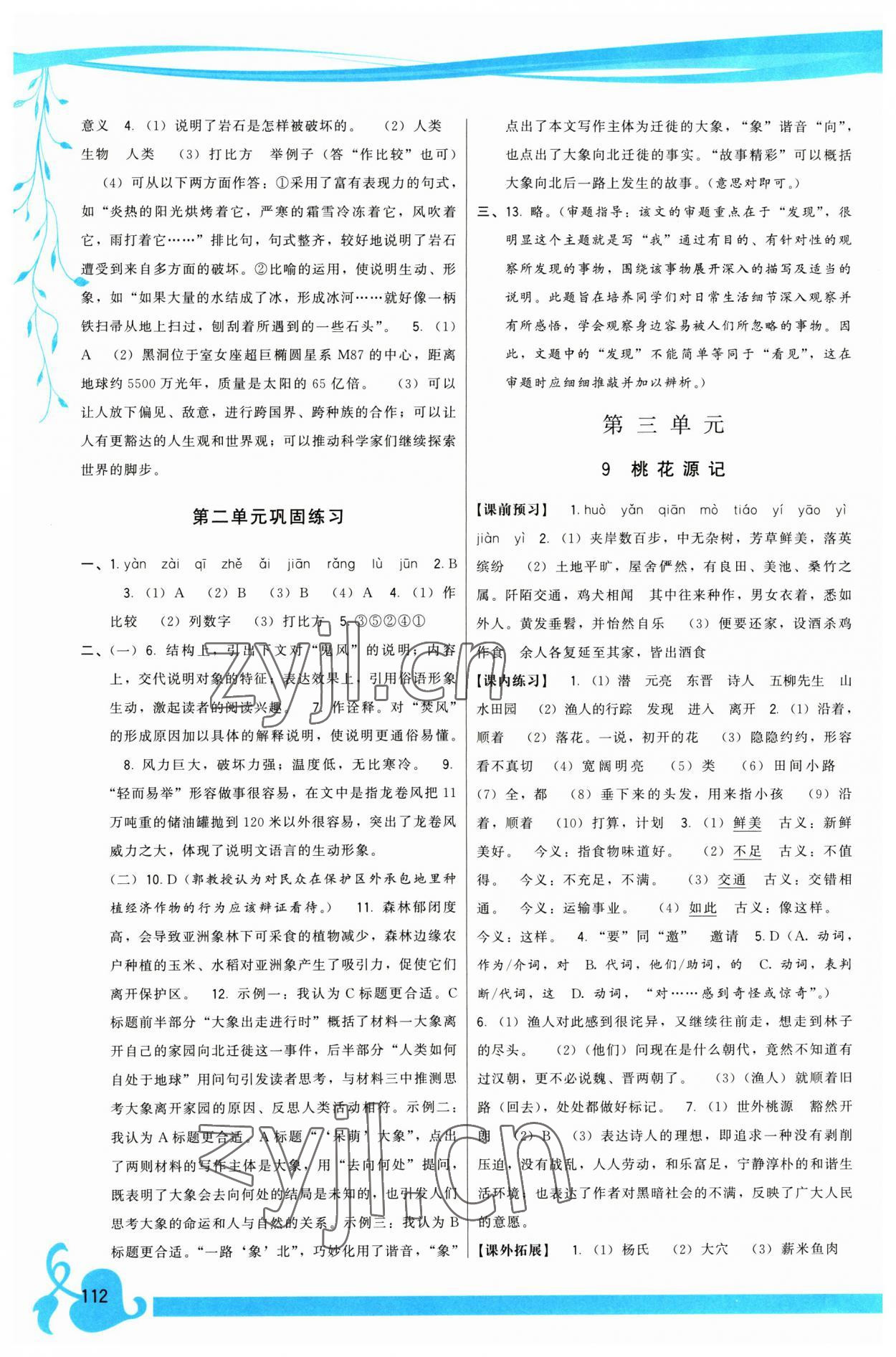 2023年顶尖课课练八年级语文下册人教版 参考答案第4页