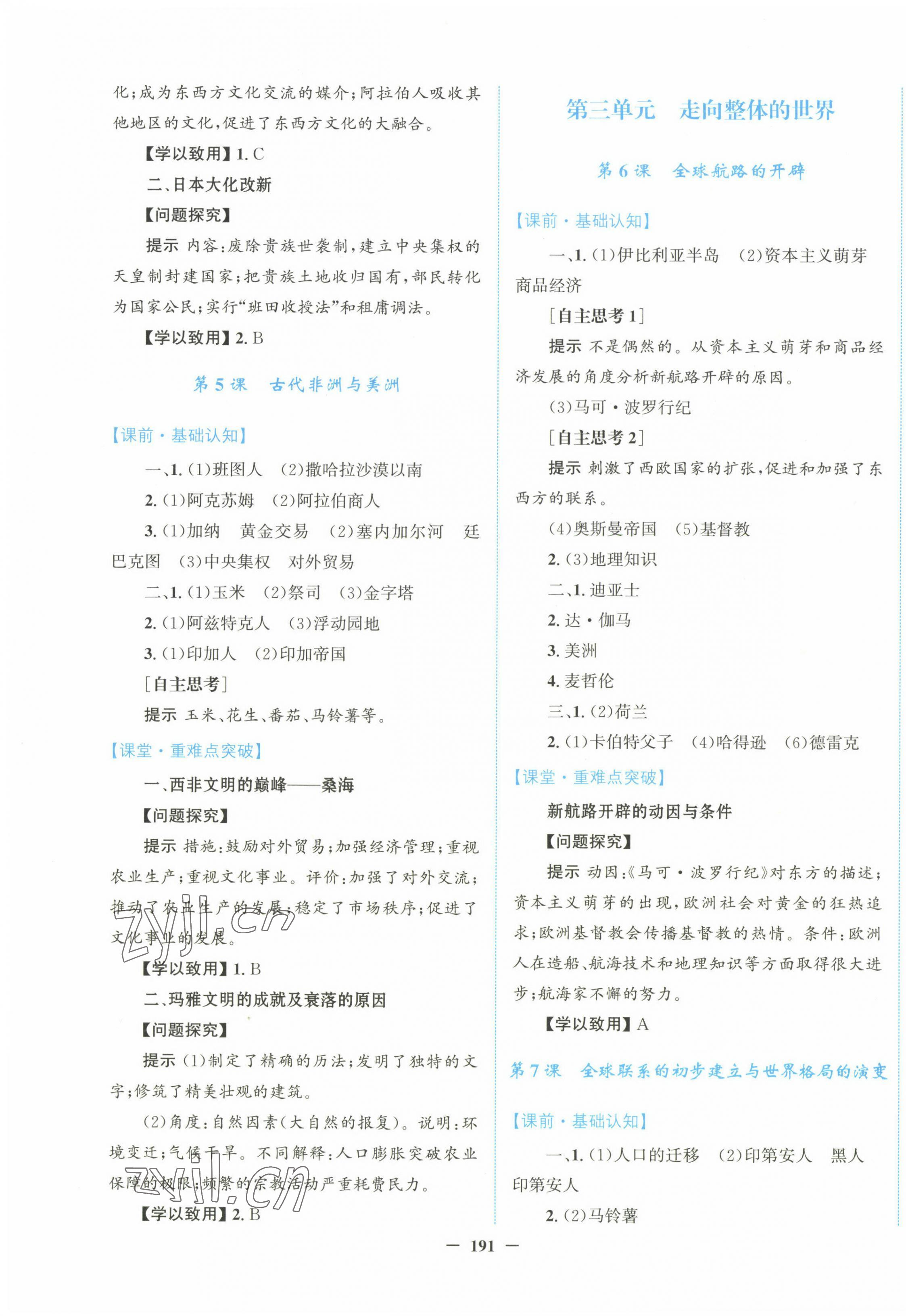 2023年名校學(xué)案高中歷史必修下冊 第3頁