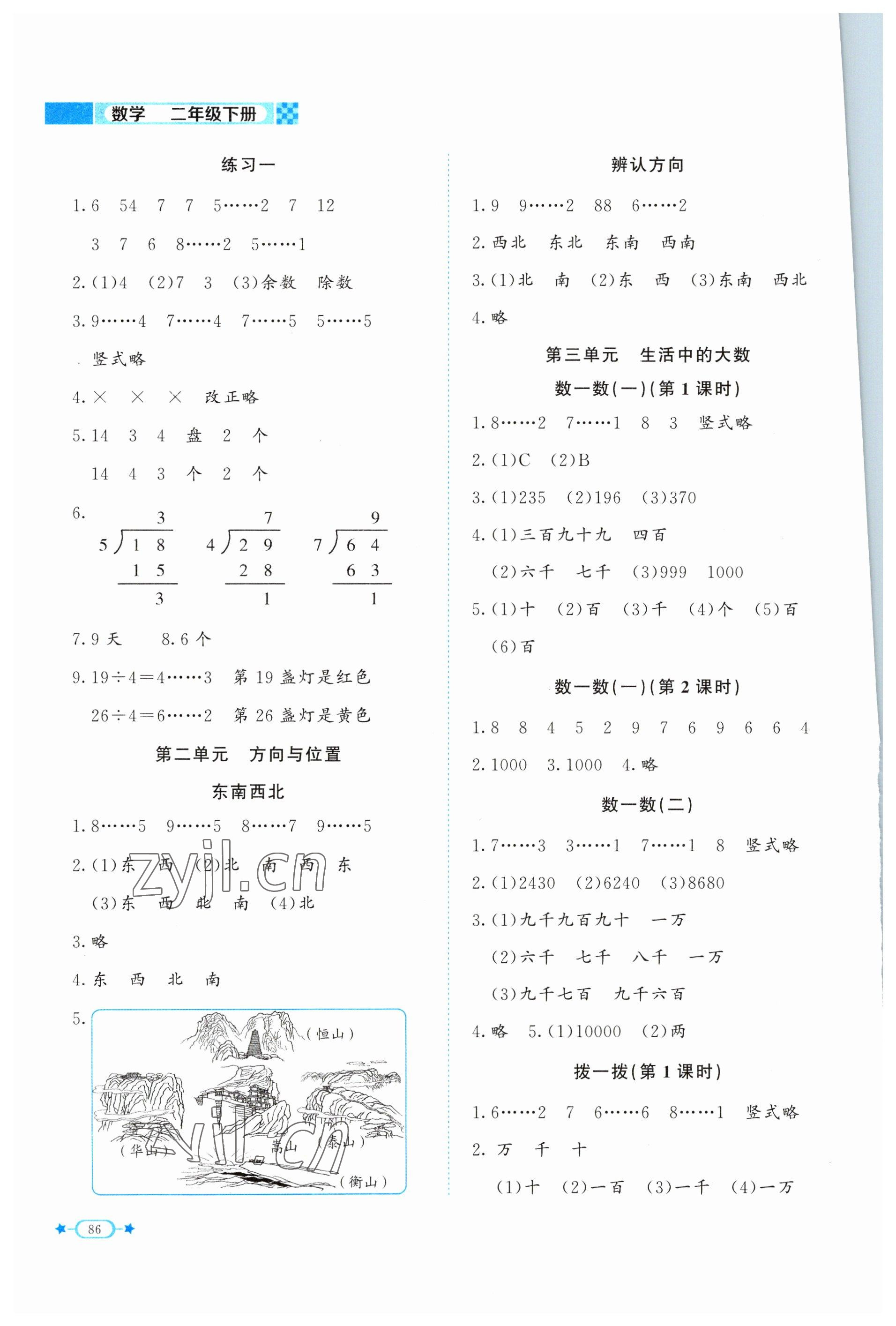 2023年課堂精練二年級數(shù)學(xué)下冊北師大版福建專版 第2頁