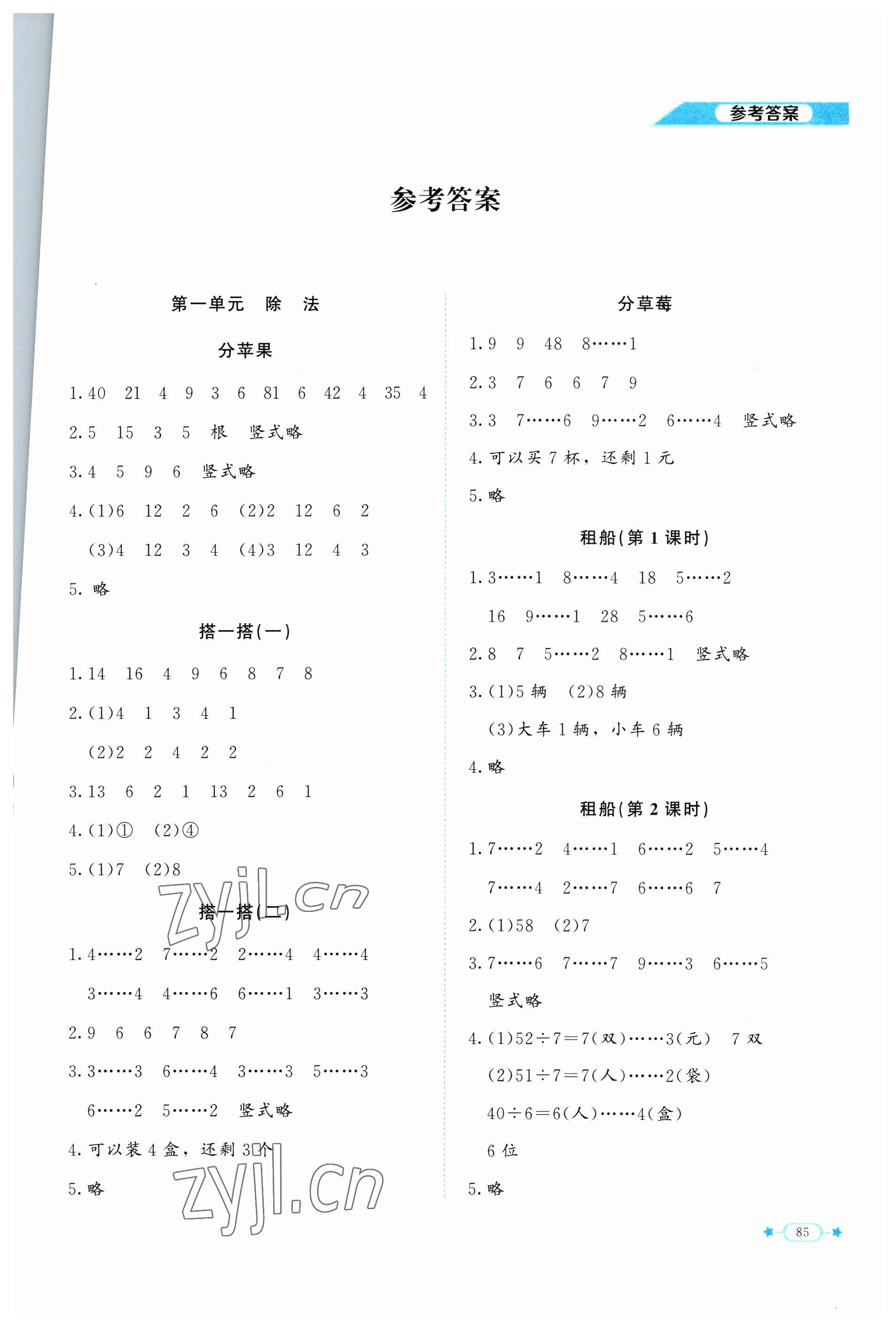 2023年課堂精練二年級(jí)數(shù)學(xué)下冊(cè)北師大版福建專版 第1頁(yè)