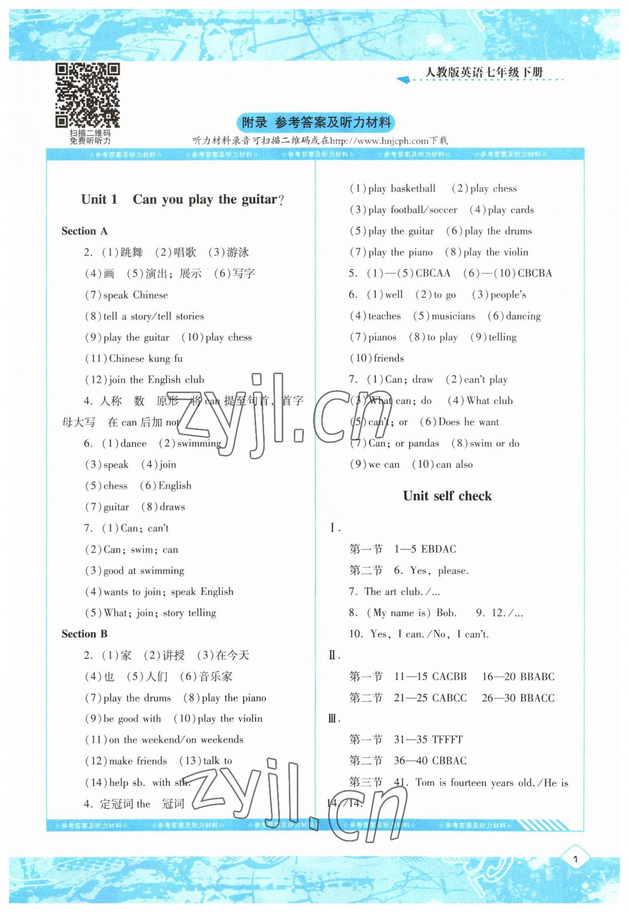 2023年同步实践评价课程基础训练七年级英语下册人教版 第1页