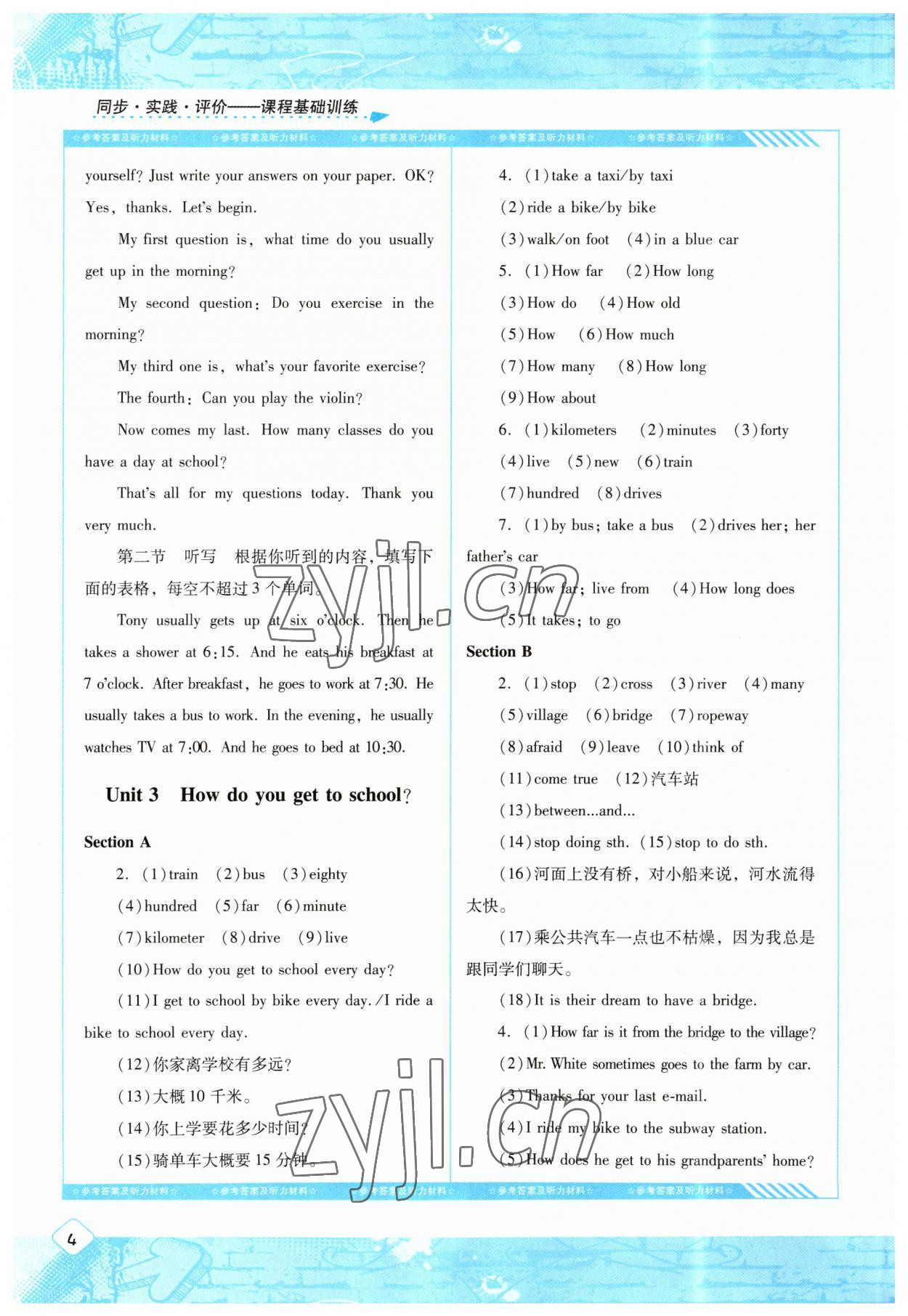 2023年同步實踐評價課程基礎(chǔ)訓(xùn)練七年級英語下冊人教版 第4頁