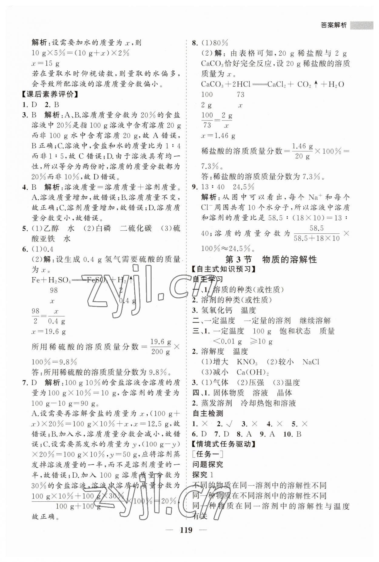 2023年新課程同步練習(xí)冊九年級化學(xué)下冊滬教版 第3頁