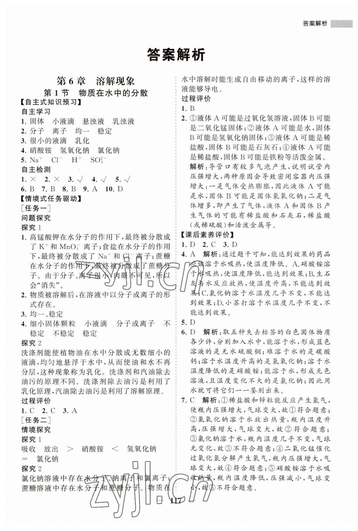 2023年新課程同步練習(xí)冊(cè)九年級(jí)化學(xué)下冊(cè)滬教版 第1頁(yè)