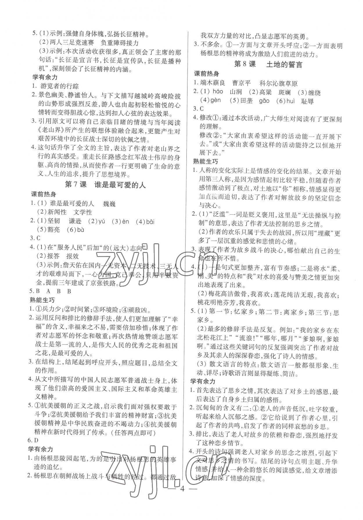 2023年基础精练七年级语文下册人教版深圳专版 第4页