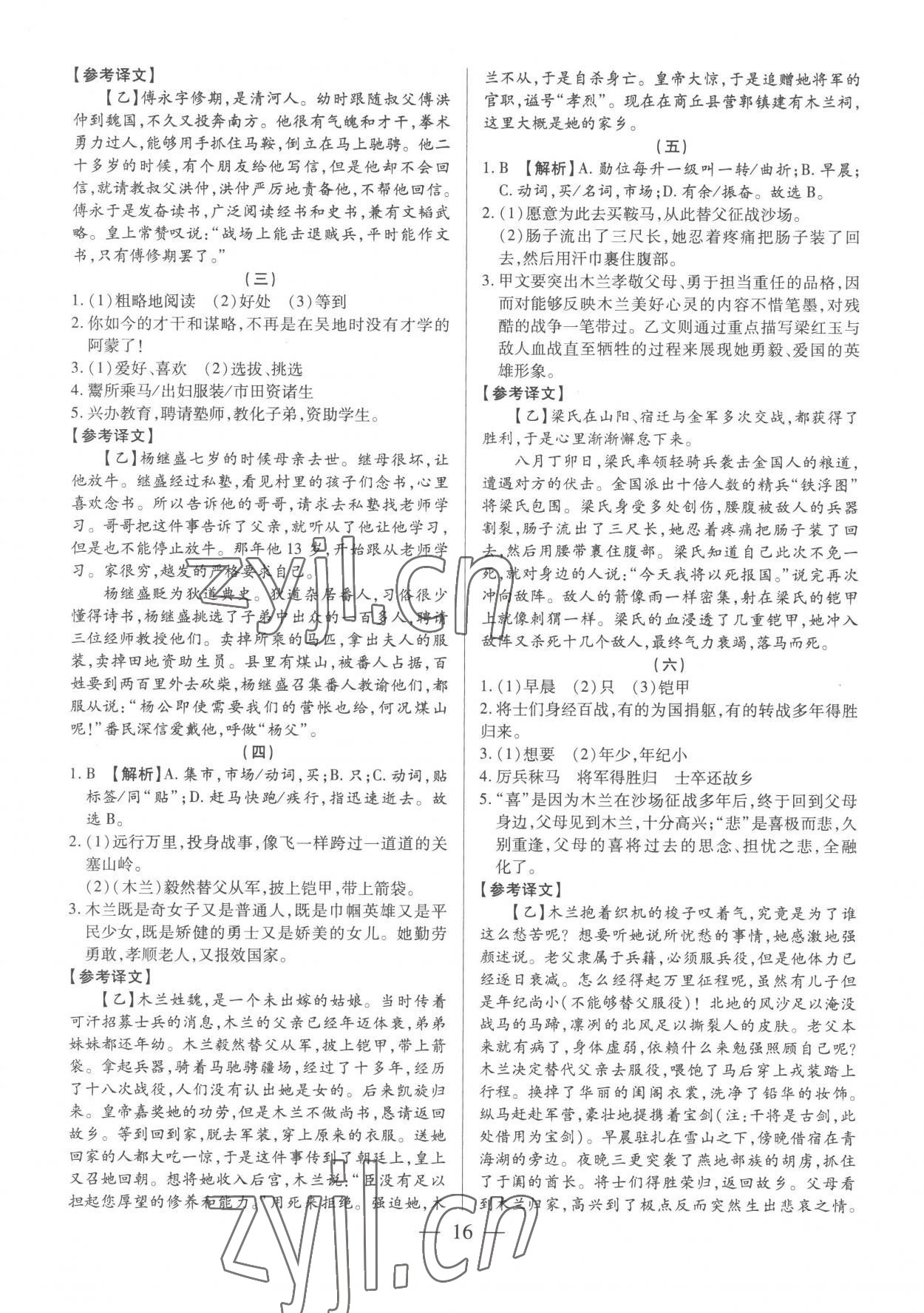 2023年基礎(chǔ)精練七年級(jí)語(yǔ)文下冊(cè)人教版深圳專版 第16頁(yè)