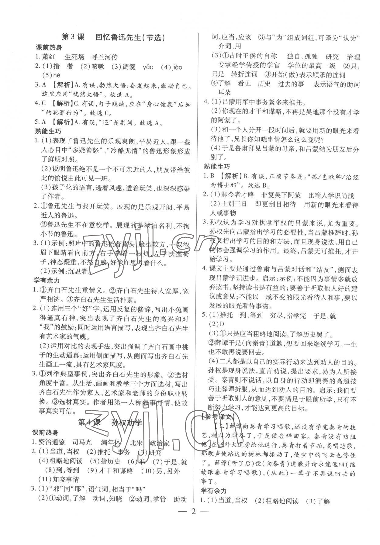 2023年基礎(chǔ)精練七年級語文下冊人教版深圳專版 第2頁