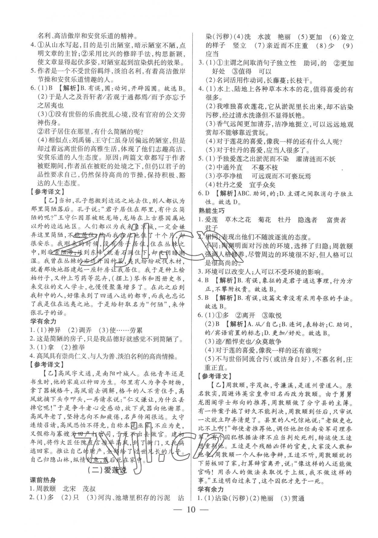 2023年基礎(chǔ)精練七年級(jí)語文下冊人教版深圳專版 第10頁