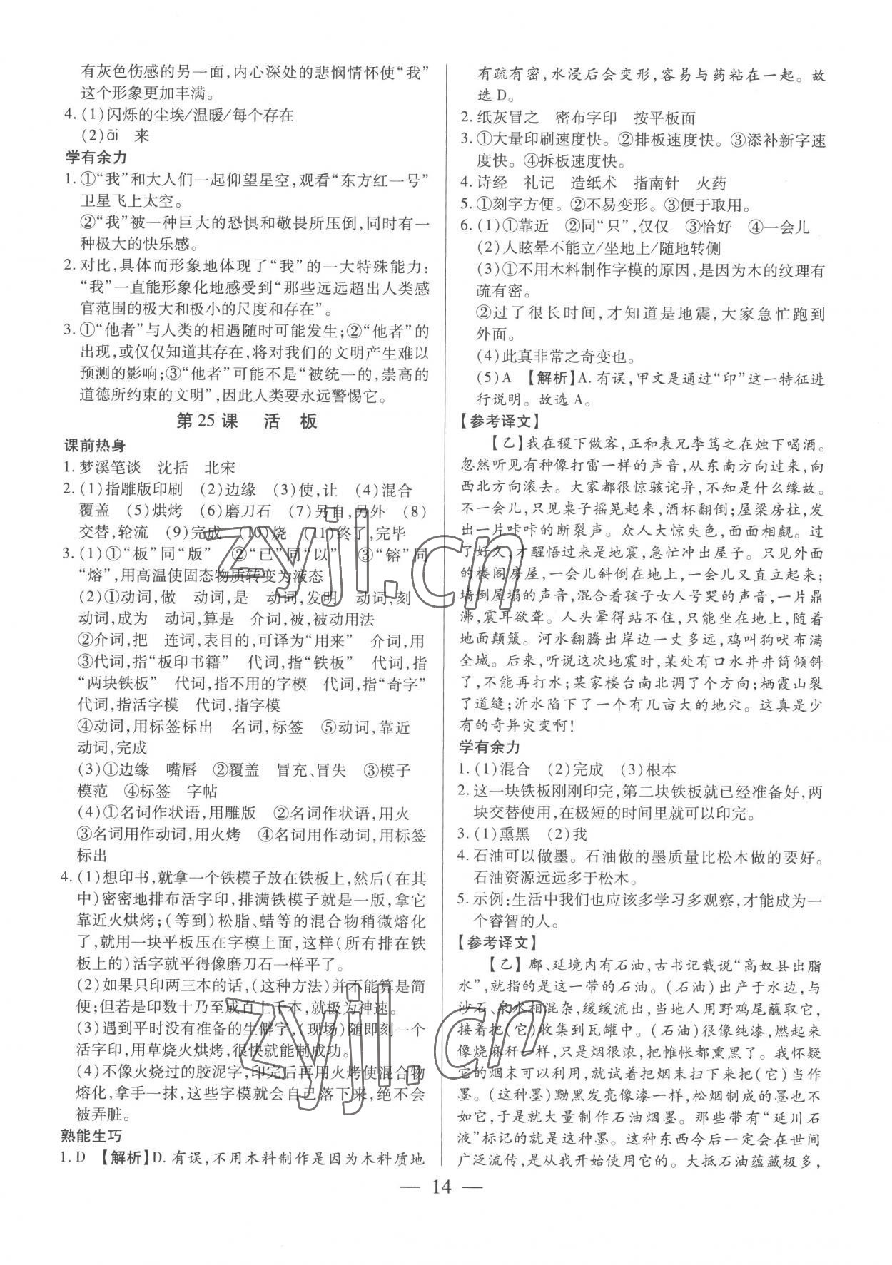 2023年基础精练七年级语文下册人教版深圳专版 第14页