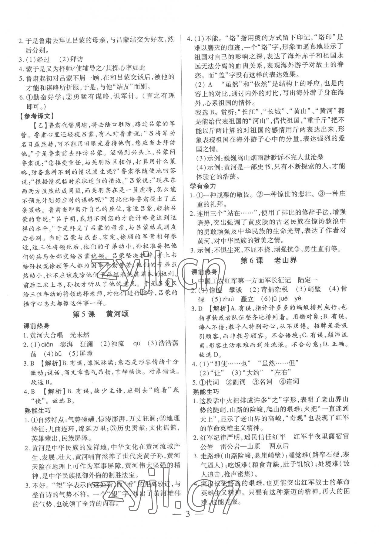 2023年基礎(chǔ)精練七年級語文下冊人教版深圳專版 第3頁