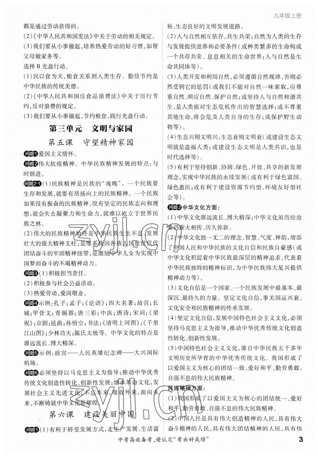 2023年考出好成绩中考总复习道德与法治 参考答案第2页