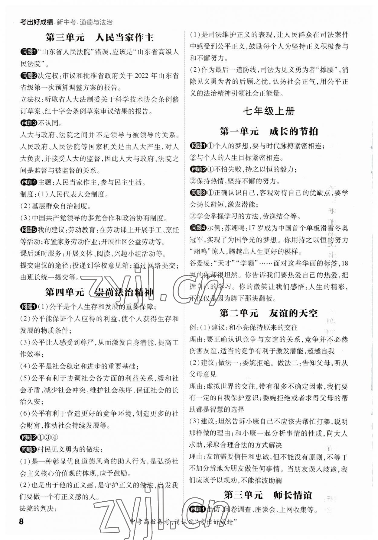 2023年考出好成績中考總復習道德與法治 參考答案第7頁