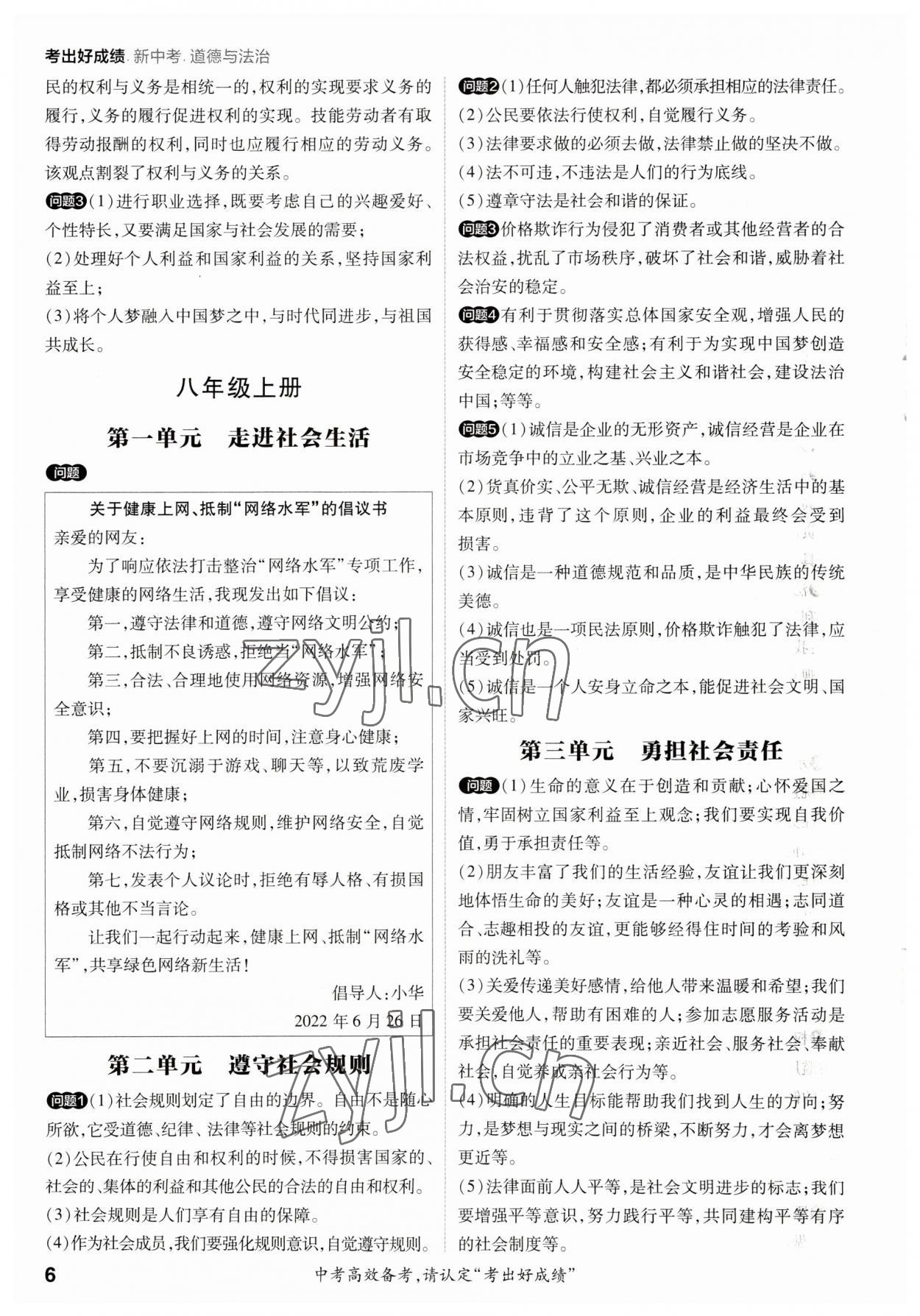 2023年考出好成績中考總復(fù)習(xí)道德與法治 參考答案第5頁