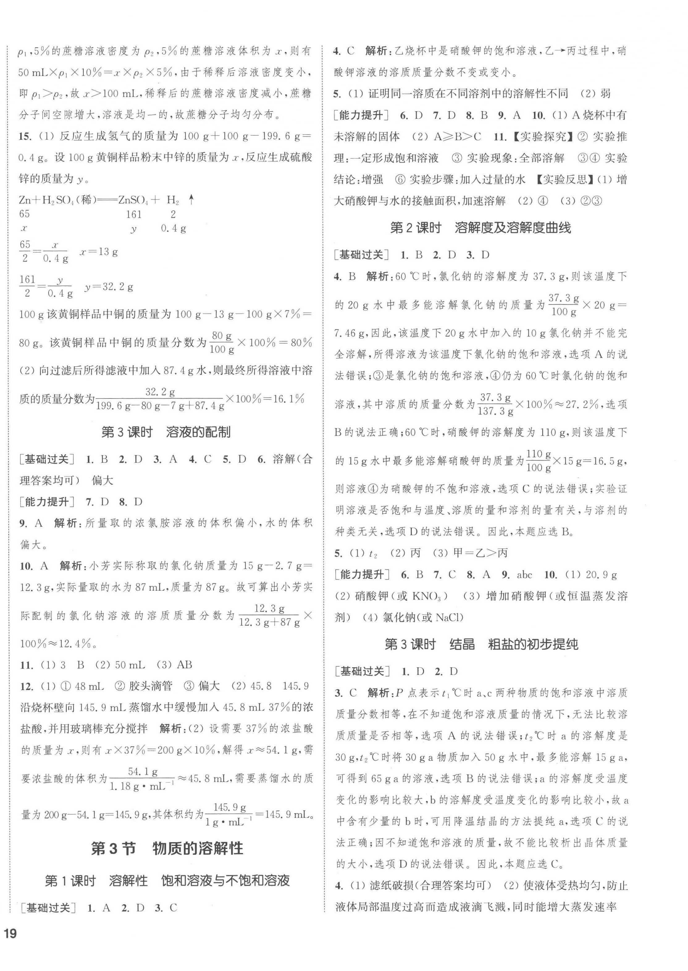 2023年通城學(xué)典課時(shí)作業(yè)本九年級(jí)化學(xué)下冊(cè)滬教版 第6頁(yè)