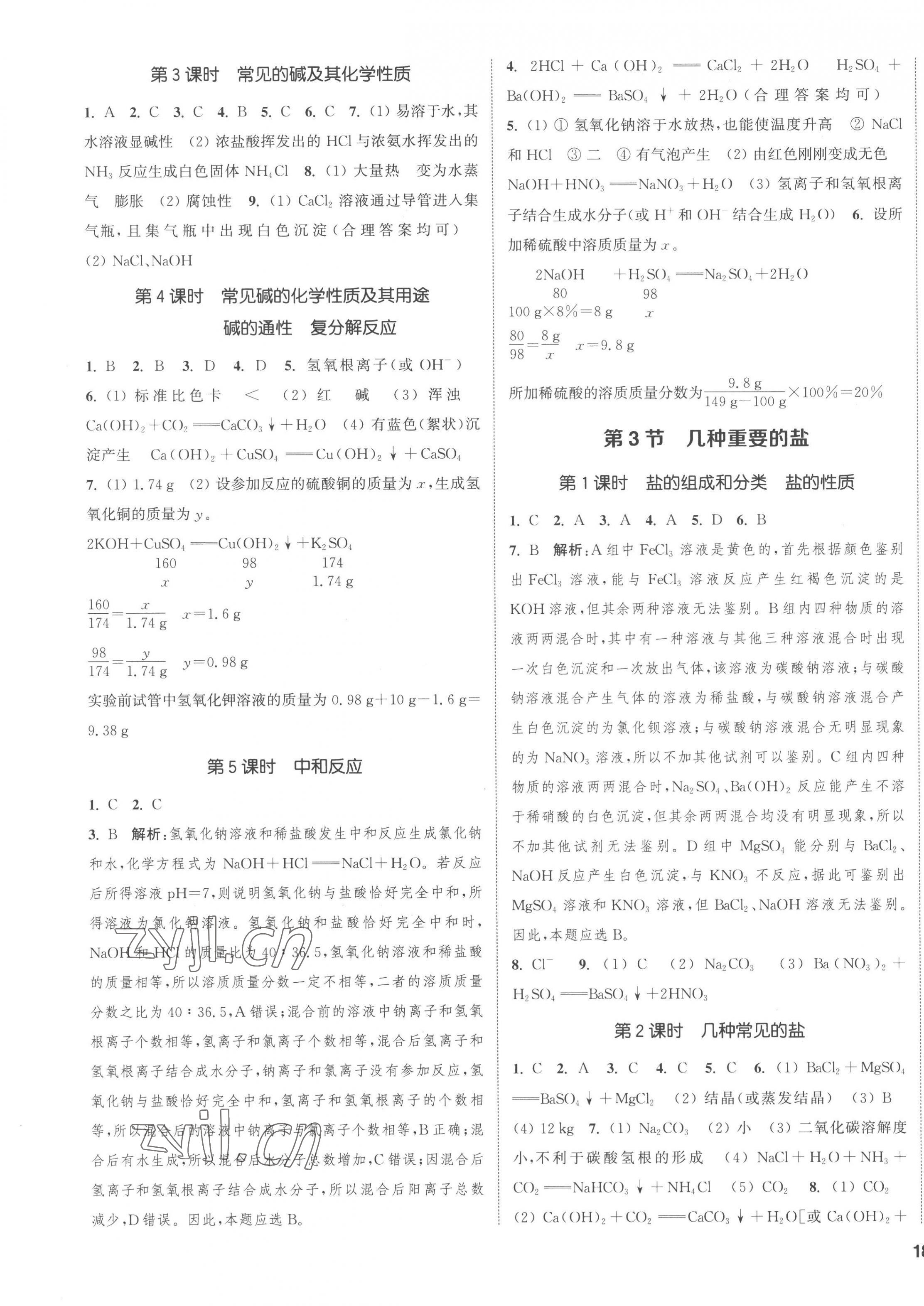 2023年通城學(xué)典課時作業(yè)本九年級化學(xué)下冊滬教版 第3頁