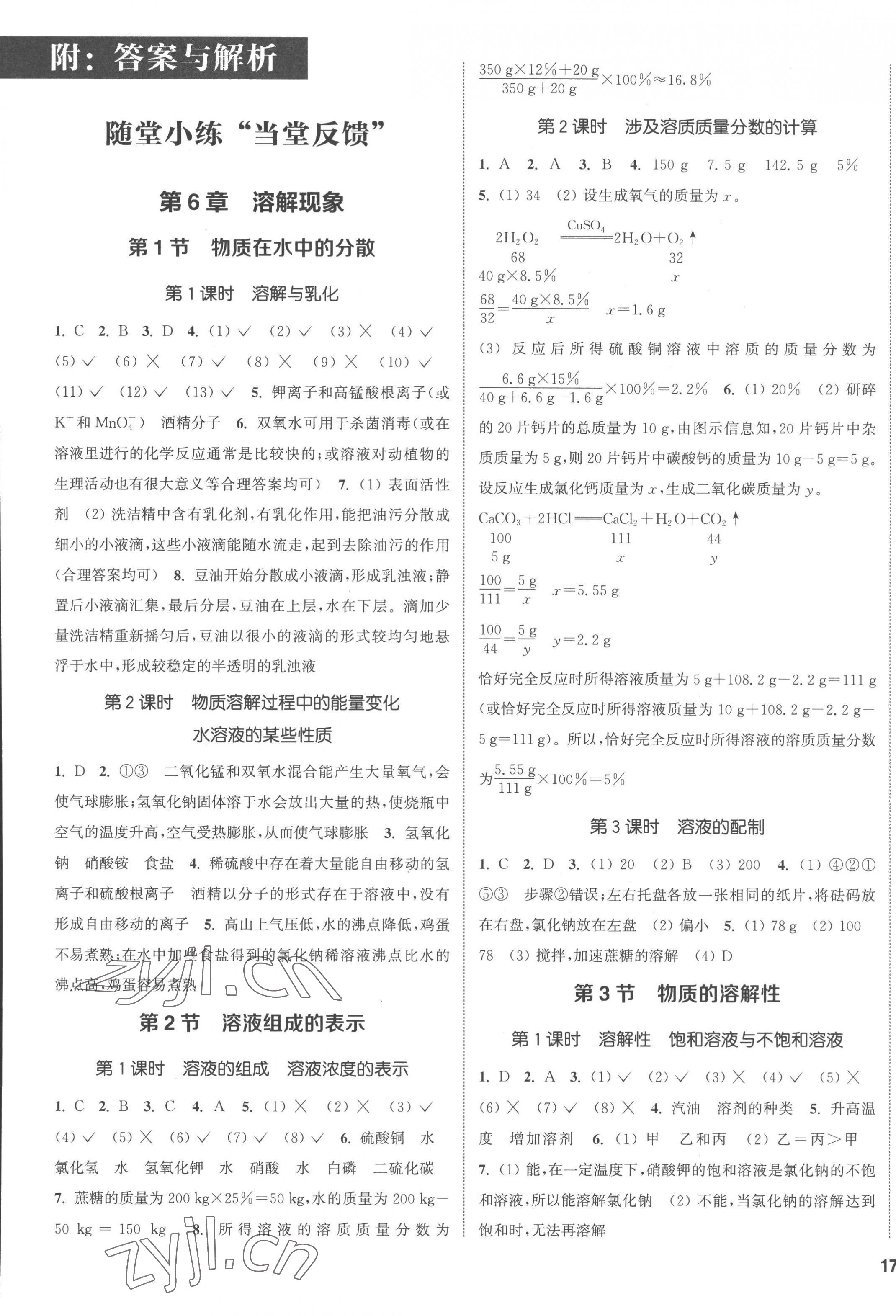 2023年通城學(xué)典課時作業(yè)本九年級化學(xué)下冊滬教版 第1頁