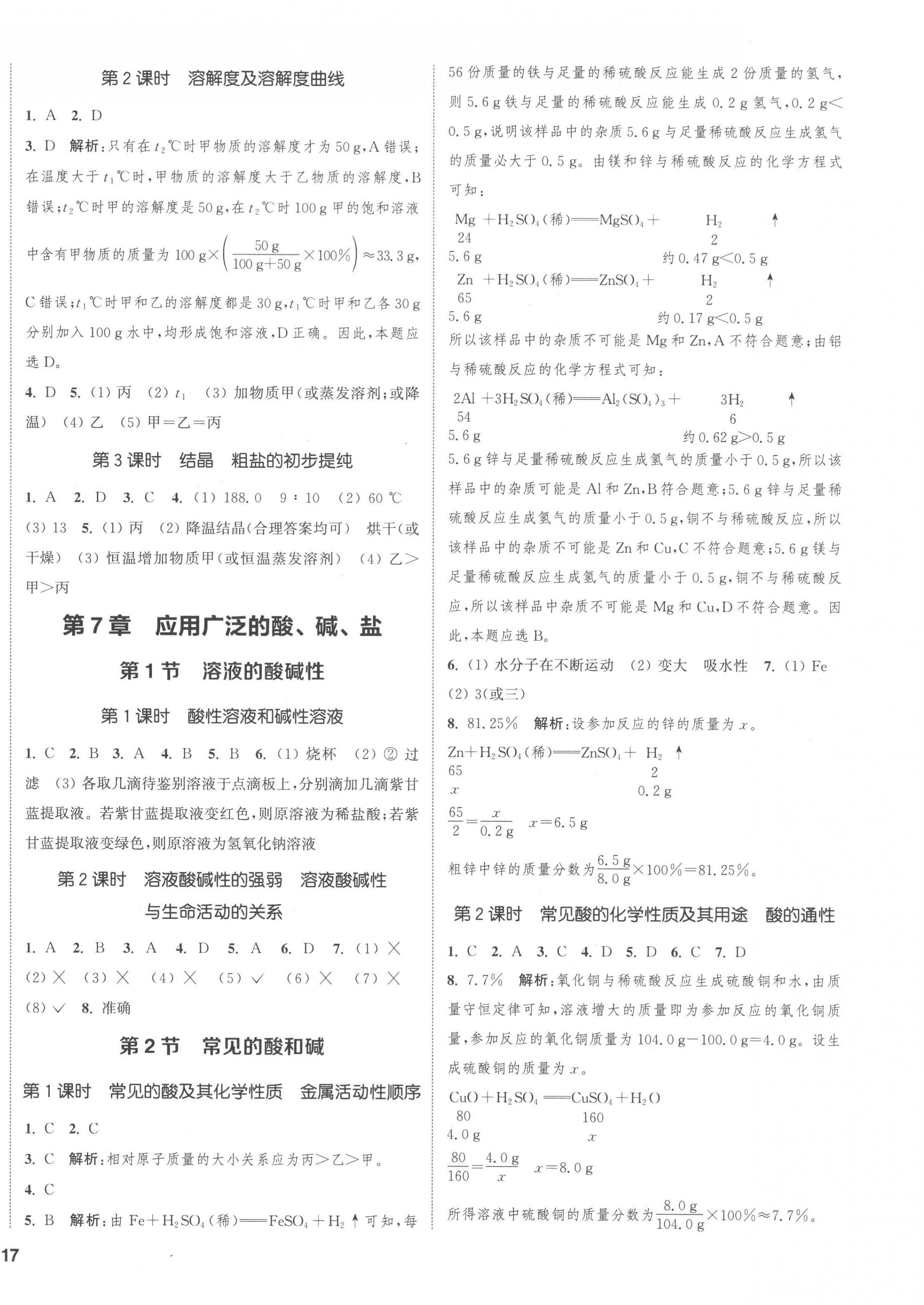 2023年通城學(xué)典課時(shí)作業(yè)本九年級(jí)化學(xué)下冊(cè)滬教版 第2頁(yè)