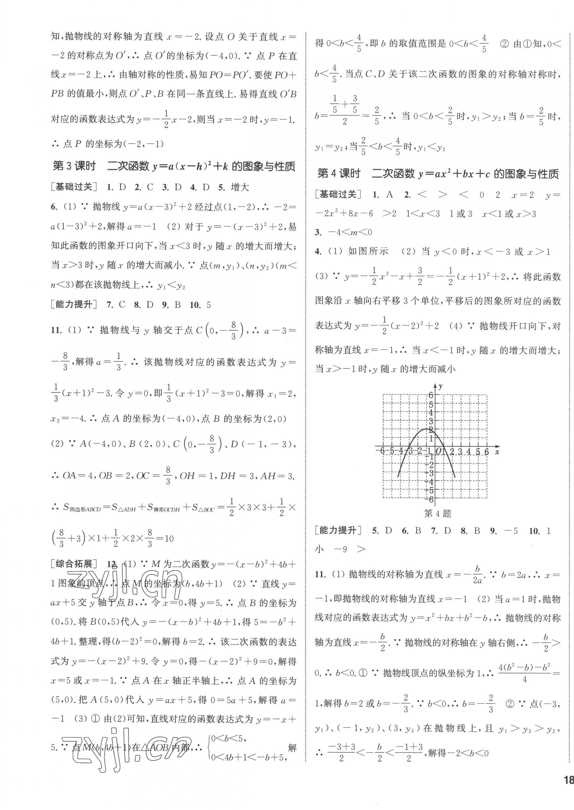 2023年通城學(xué)典課時(shí)作業(yè)本九年級(jí)數(shù)學(xué)下冊(cè)華師大版 第7頁