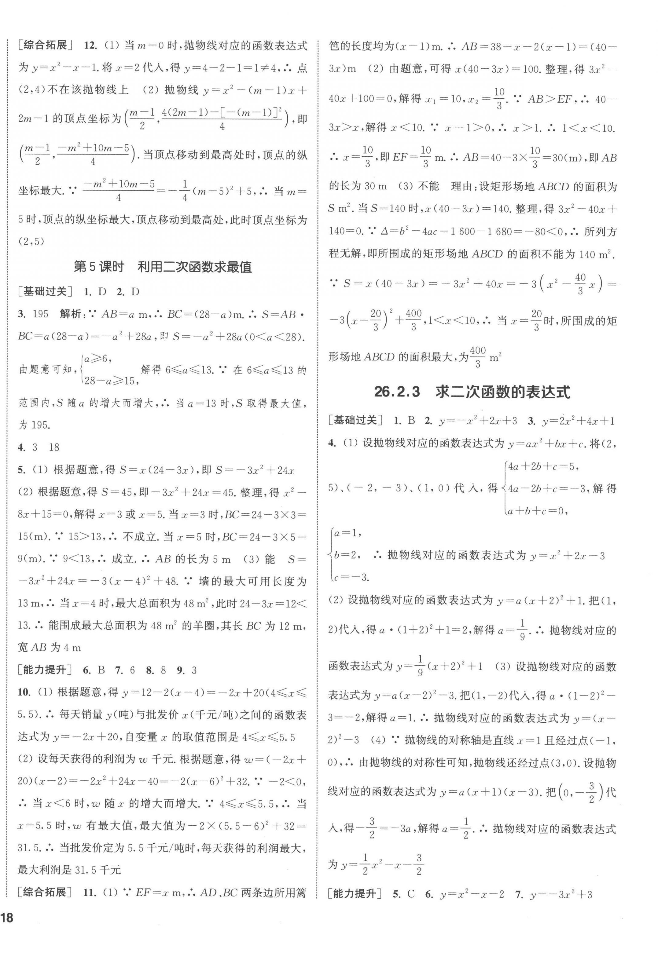 2023年通城學典課時作業(yè)本九年級數(shù)學下冊華師大版 第8頁