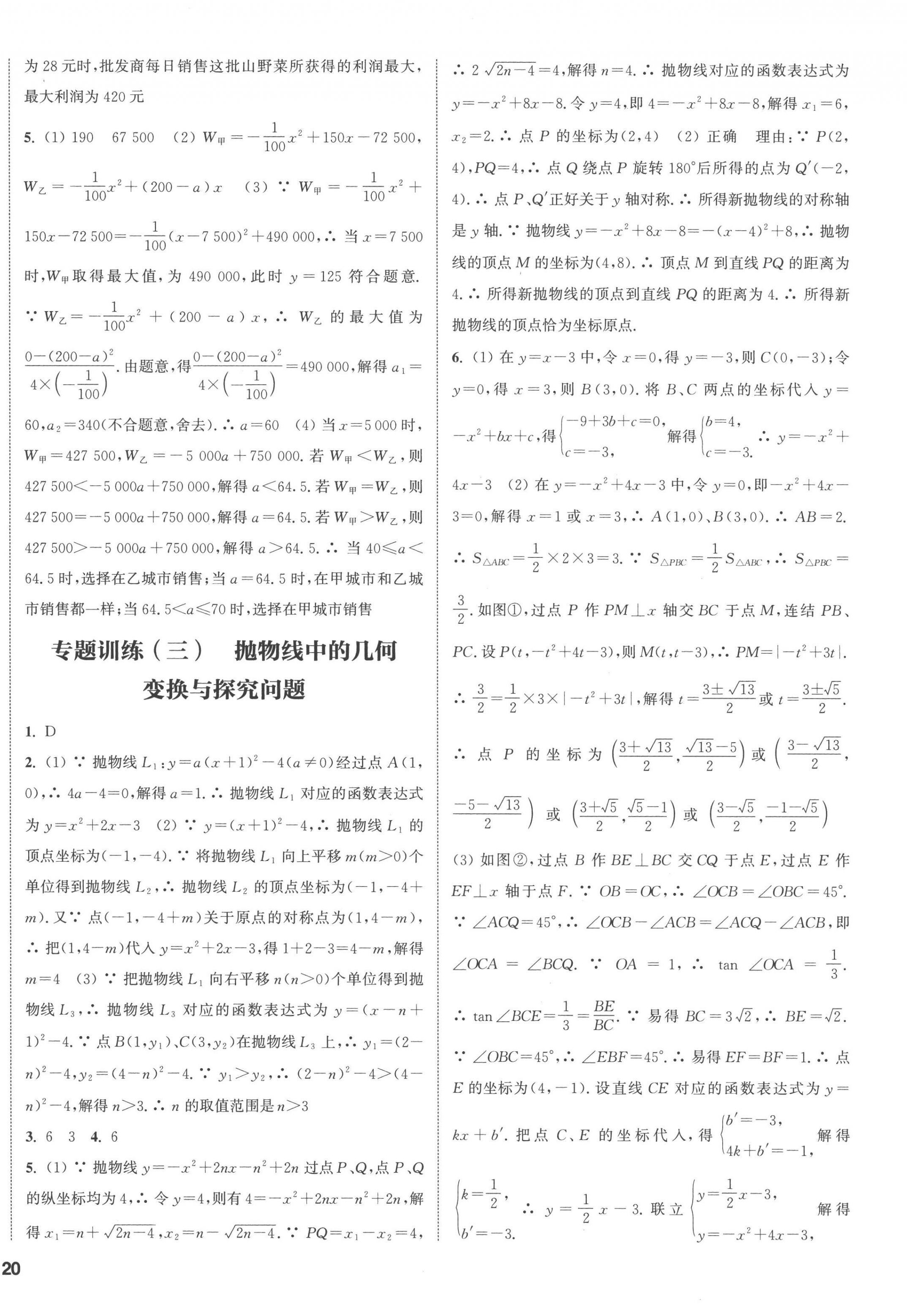 2023年通城學(xué)典課時作業(yè)本九年級數(shù)學(xué)下冊華師大版 第12頁