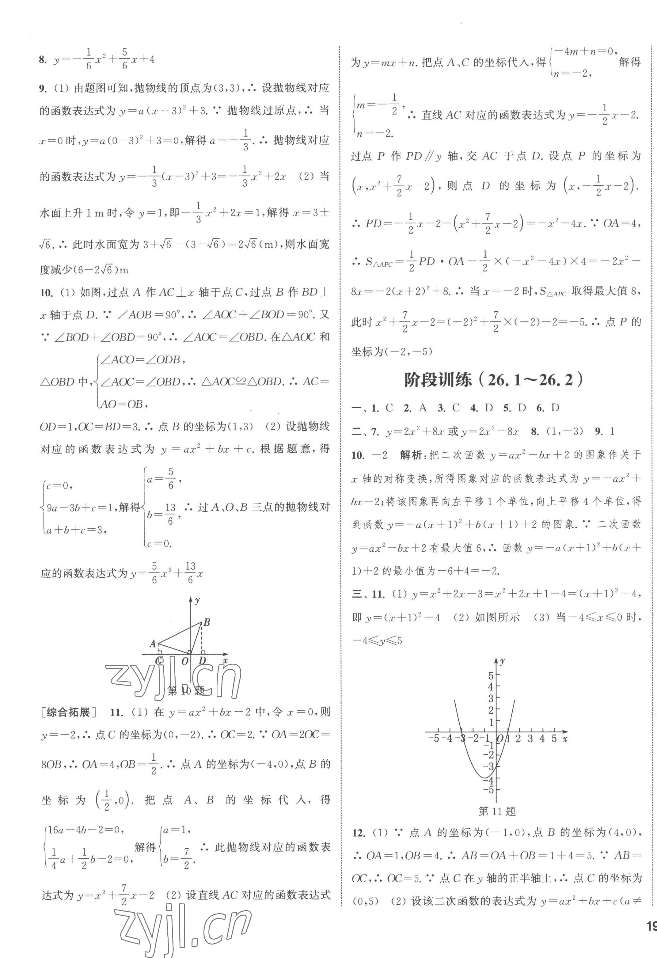 2023年通城學(xué)典課時(shí)作業(yè)本九年級(jí)數(shù)學(xué)下冊(cè)華師大版 第9頁