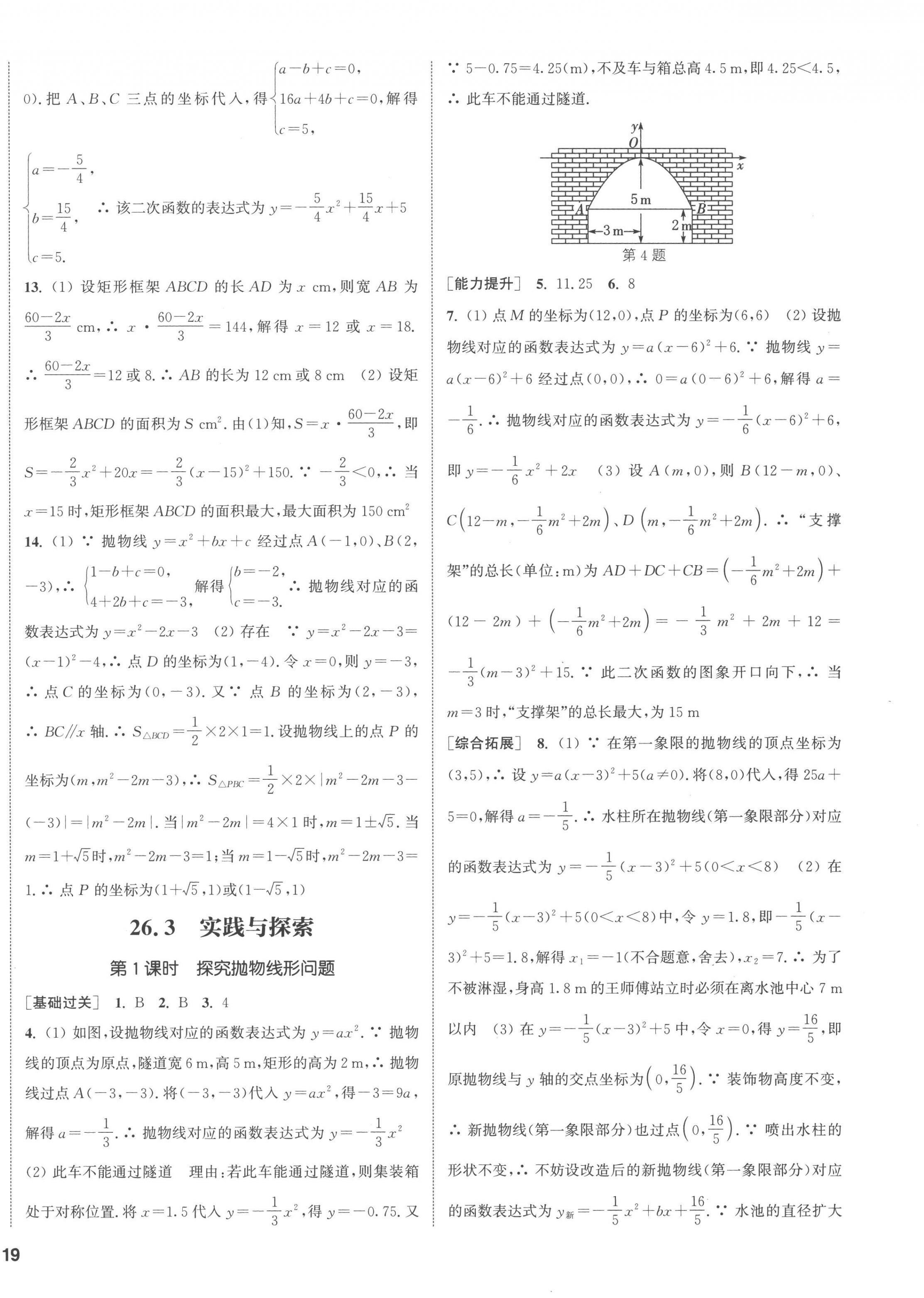 2023年通城學(xué)典課時作業(yè)本九年級數(shù)學(xué)下冊華師大版 第10頁