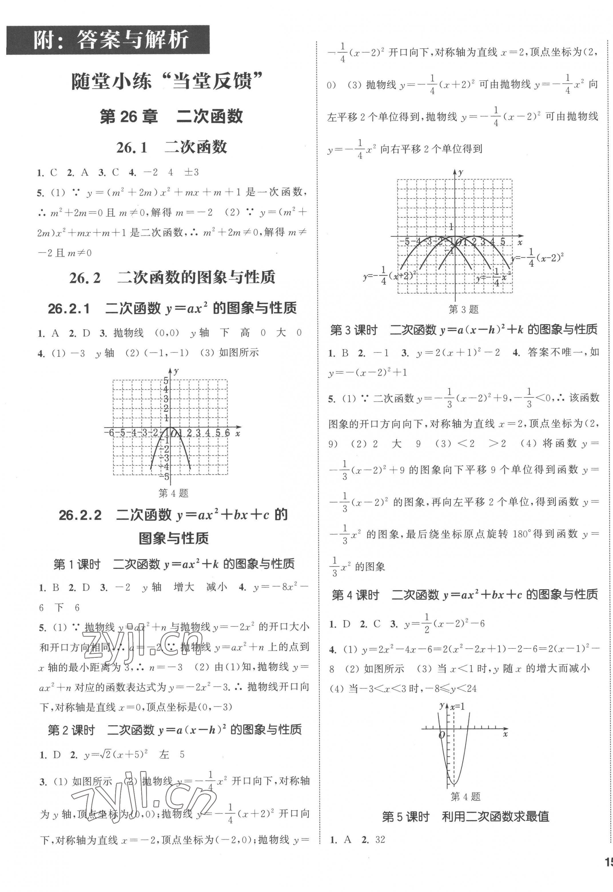 2023年通城學典課時作業(yè)本九年級數(shù)學下冊華師大版 第1頁