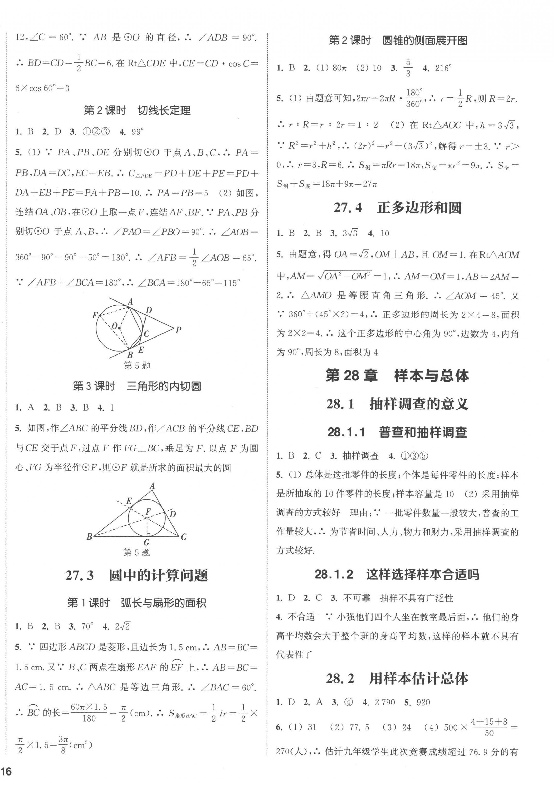 2023年通城學(xué)典課時作業(yè)本九年級數(shù)學(xué)下冊華師大版 第4頁