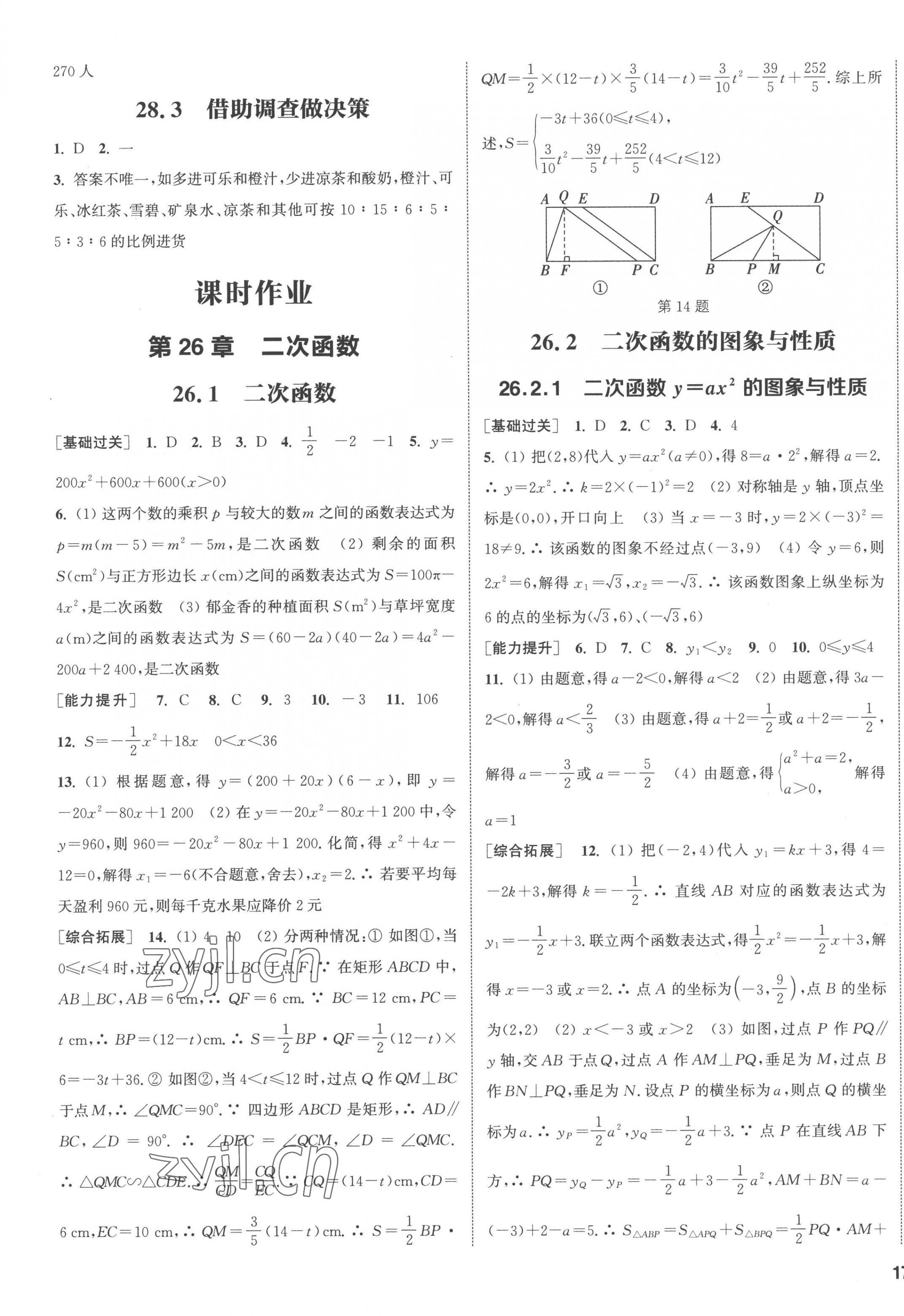 2023年通城學典課時作業(yè)本九年級數(shù)學下冊華師大版 第5頁