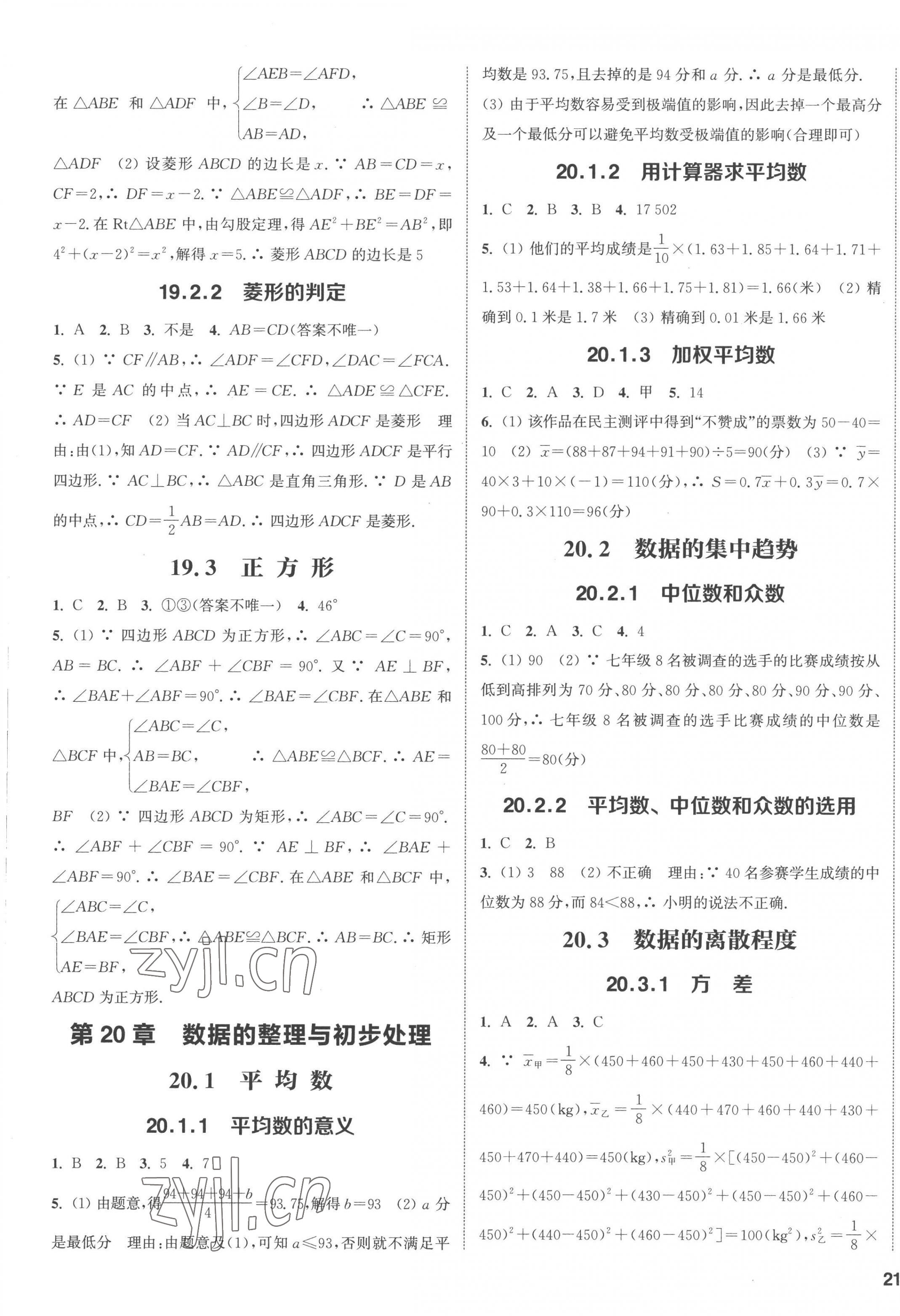 2023年通城學(xué)典課時作業(yè)本八年級數(shù)學(xué)下冊華師大版 第5頁