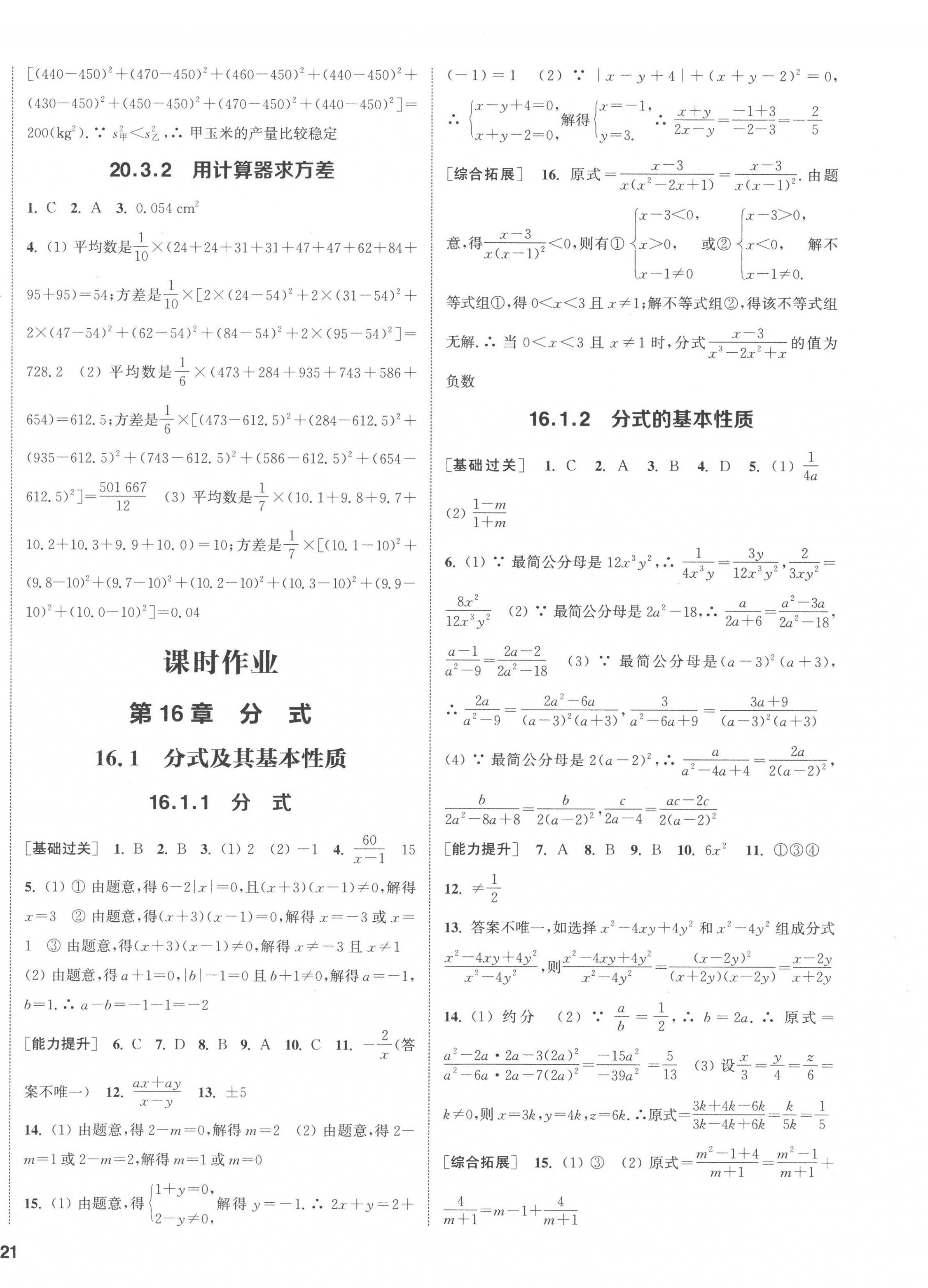 2023年通城学典课时作业本八年级数学下册华师大版 第6页